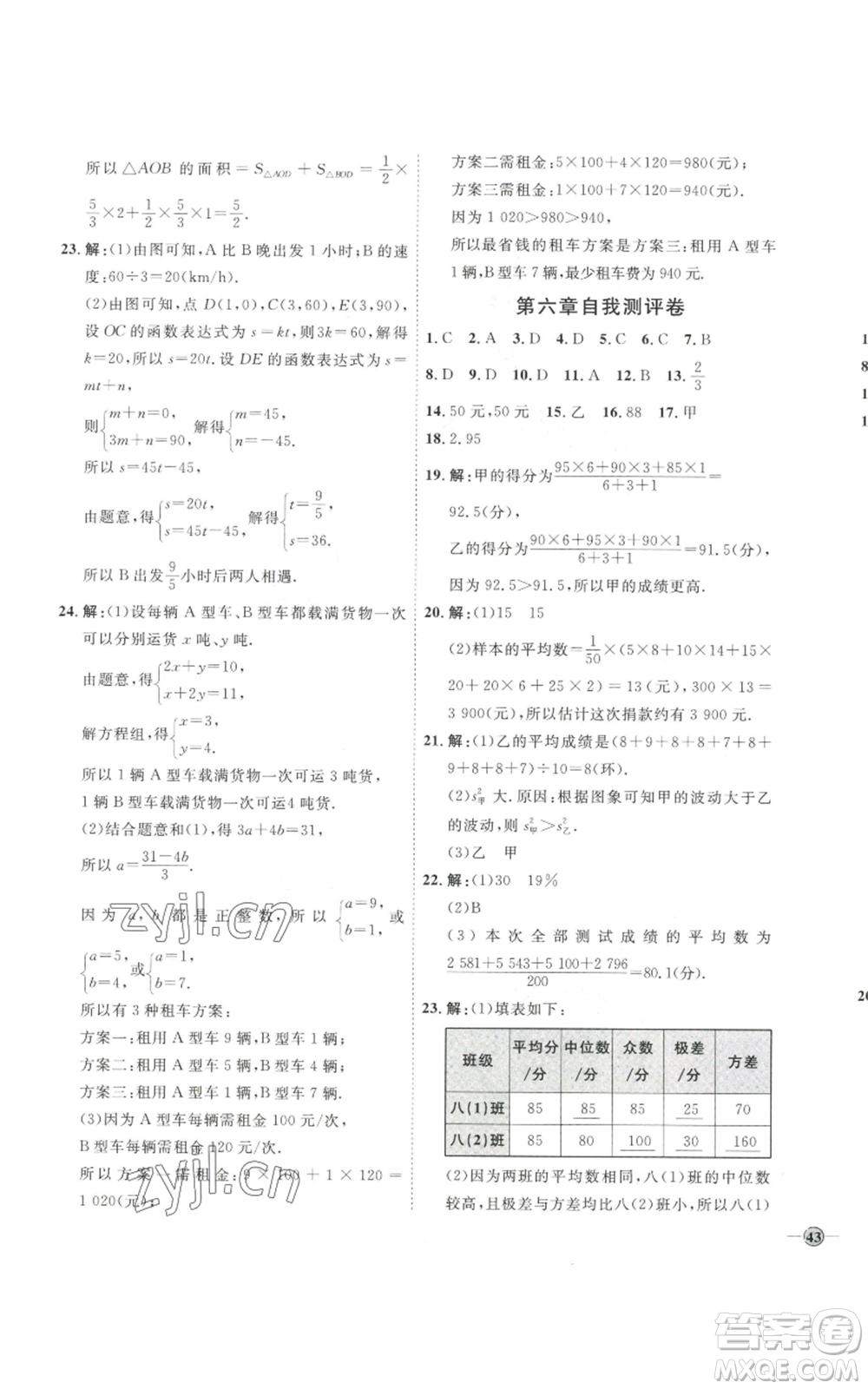 吉林教育出版社2022秋季優(yōu)+學(xué)案課時通八年級上冊數(shù)學(xué)北師大版參考答案