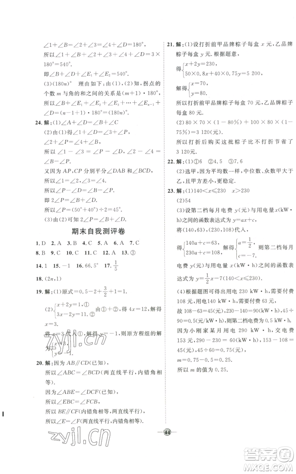 吉林教育出版社2022秋季優(yōu)+學(xué)案課時通八年級上冊數(shù)學(xué)北師大版參考答案