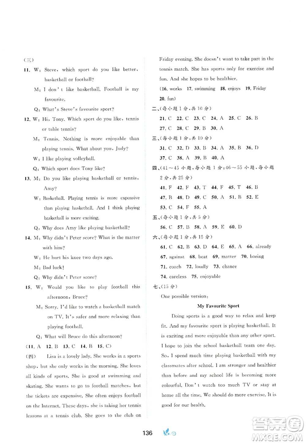 廣西師范大學出版社2022新課程學習與測評單元雙測八年級英語上冊B外研版答案