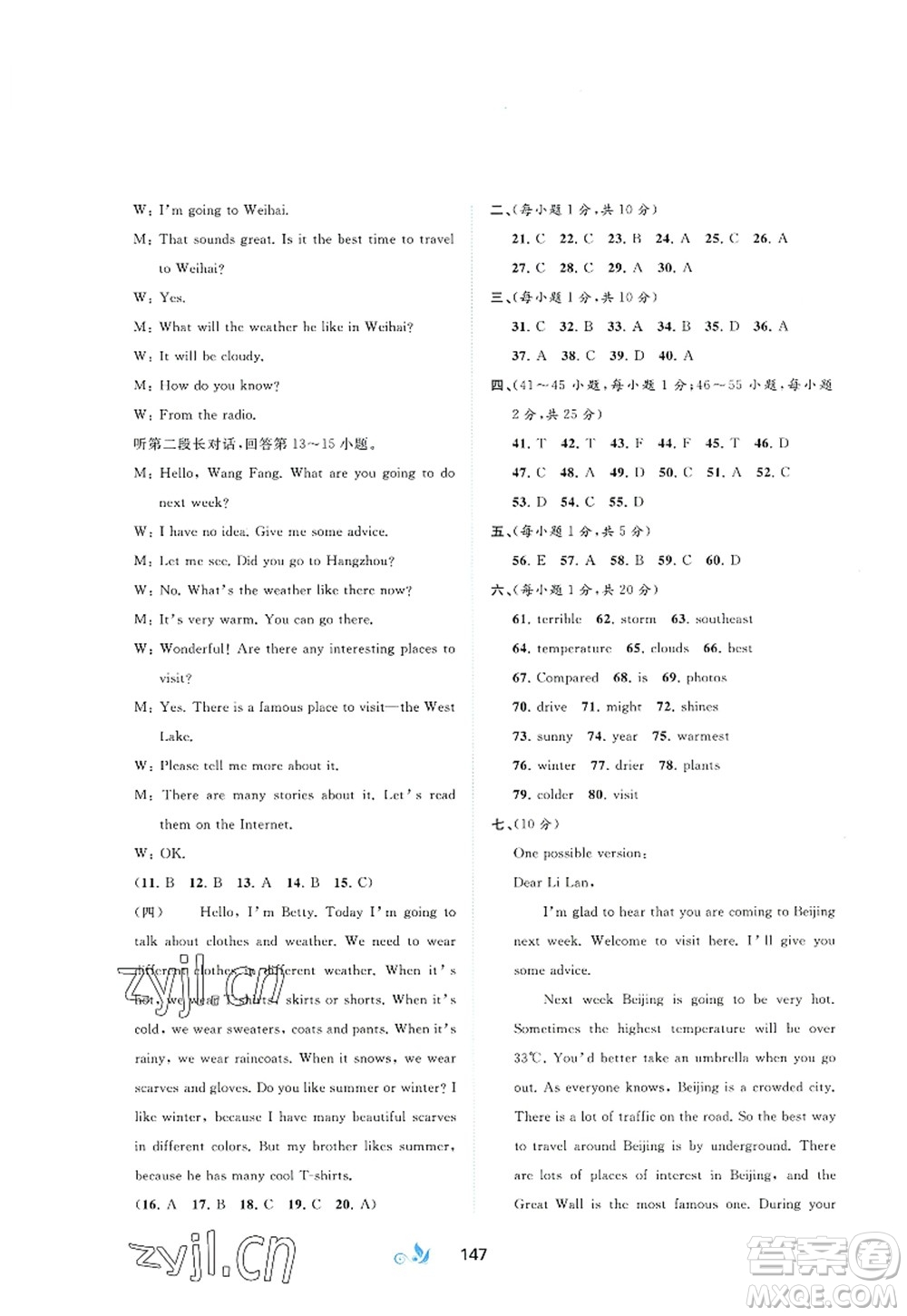 廣西師范大學出版社2022新課程學習與測評單元雙測八年級英語上冊B外研版答案