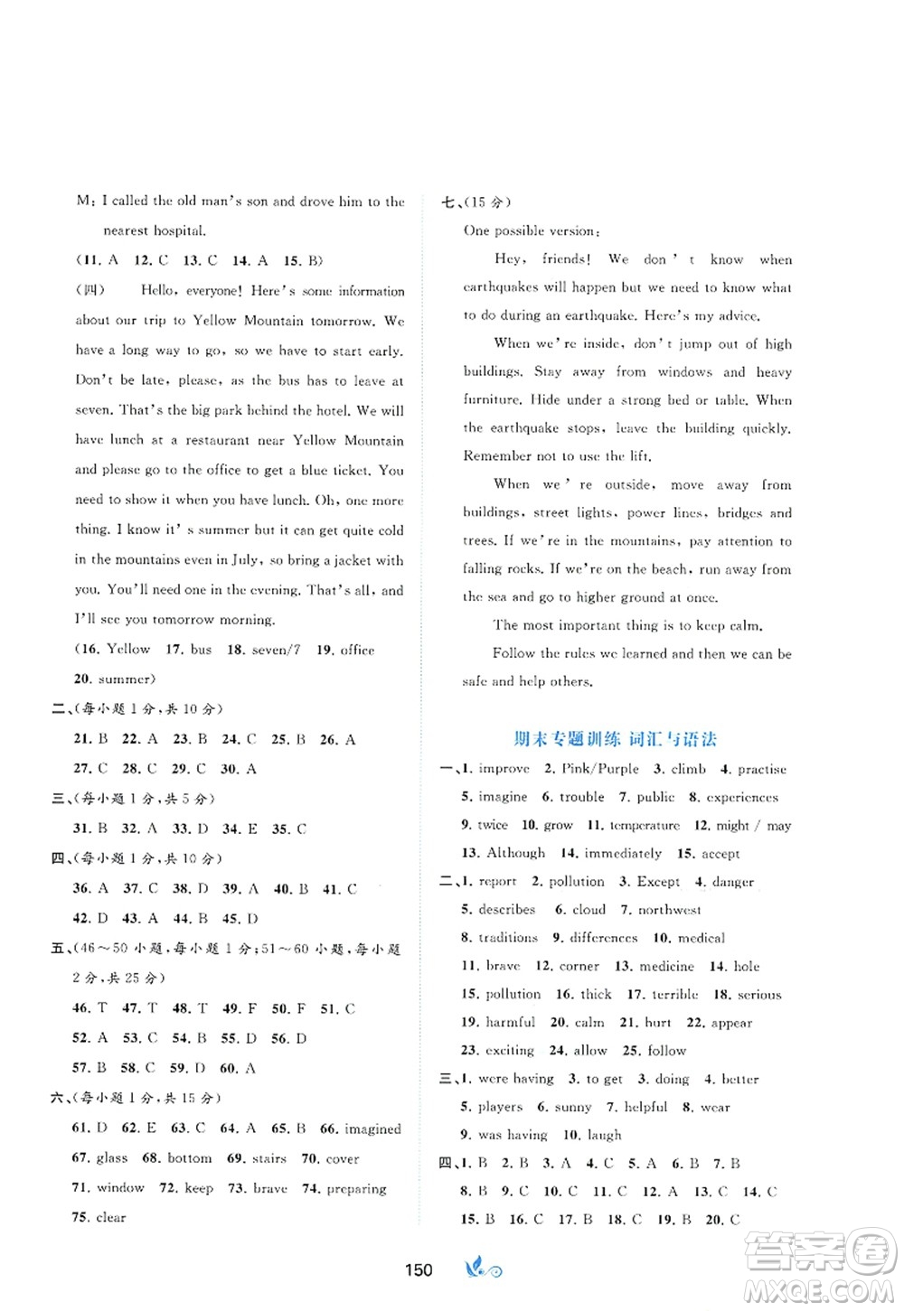 廣西師范大學出版社2022新課程學習與測評單元雙測八年級英語上冊B外研版答案