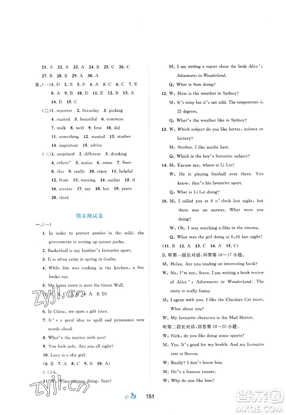 廣西師范大學出版社2022新課程學習與測評單元雙測八年級英語上冊B外研版答案