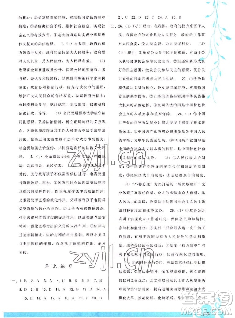 福建人民出版社2022秋頂尖課課練道德與法治九年級上冊人教版答案