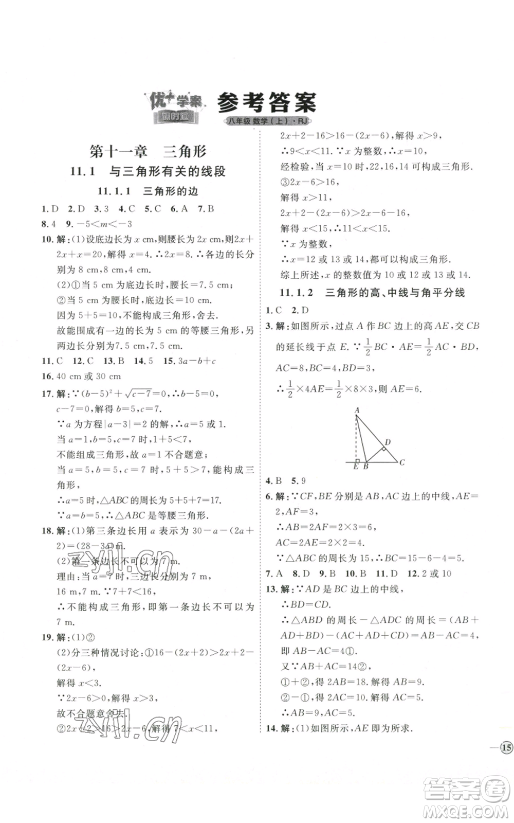 吉林教育出版社2022秋季優(yōu)+學(xué)案課時(shí)通八年級(jí)上冊(cè)數(shù)學(xué)人教版參考答案