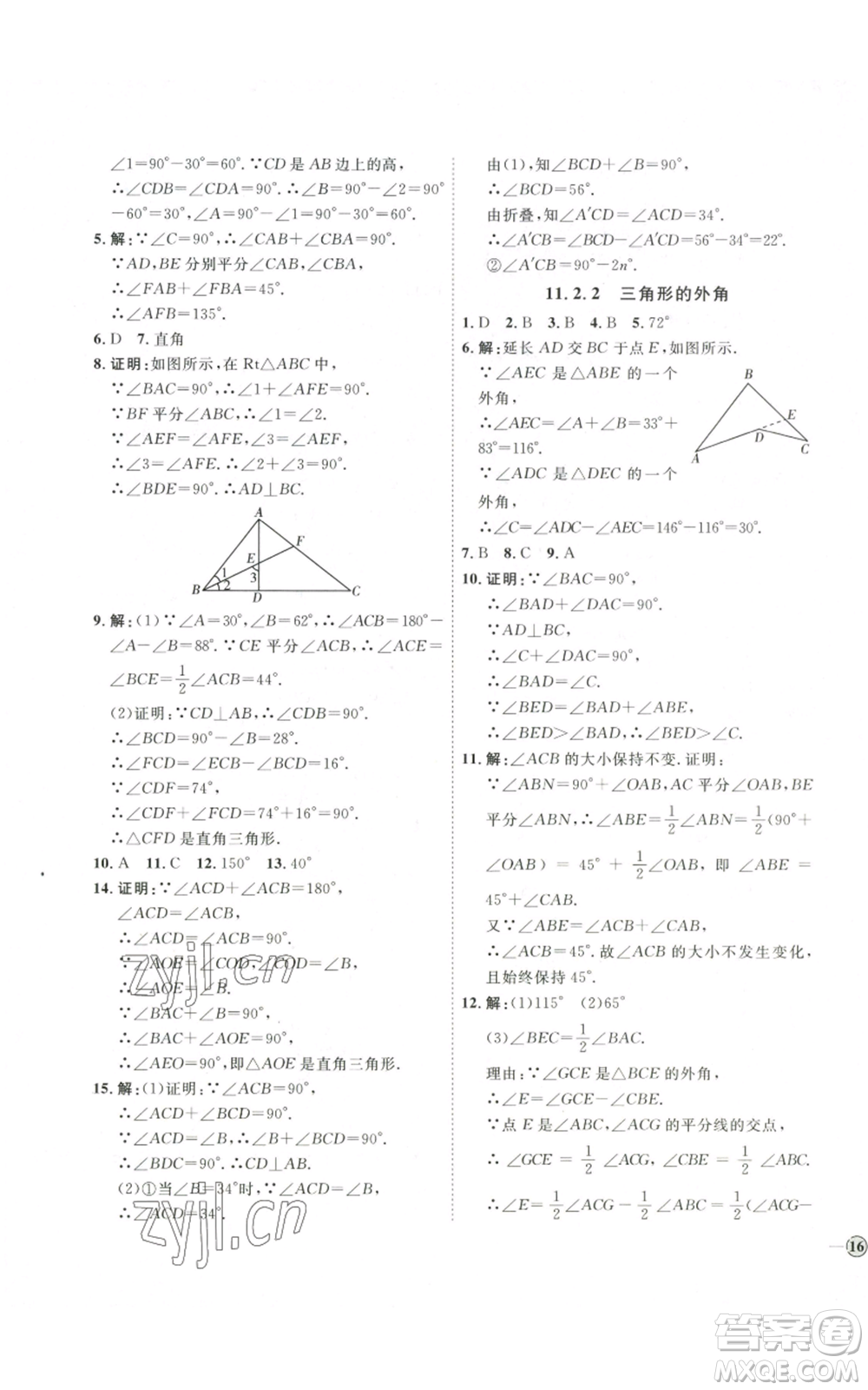 吉林教育出版社2022秋季優(yōu)+學(xué)案課時(shí)通八年級(jí)上冊(cè)數(shù)學(xué)人教版參考答案