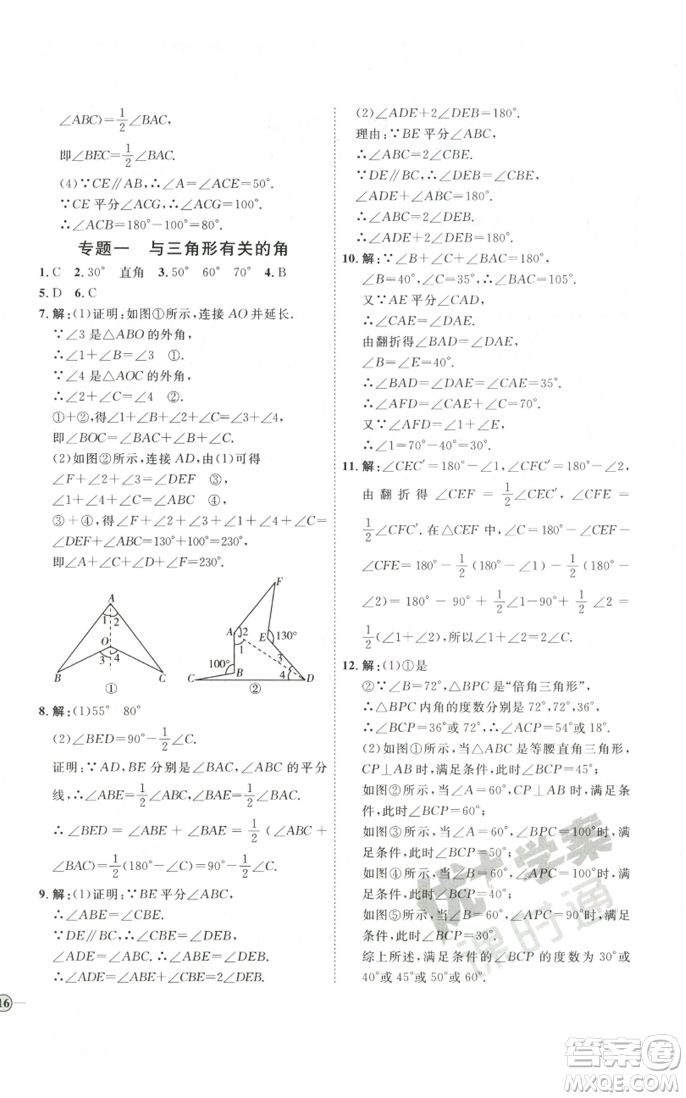 吉林教育出版社2022秋季優(yōu)+學(xué)案課時(shí)通八年級(jí)上冊(cè)數(shù)學(xué)人教版參考答案