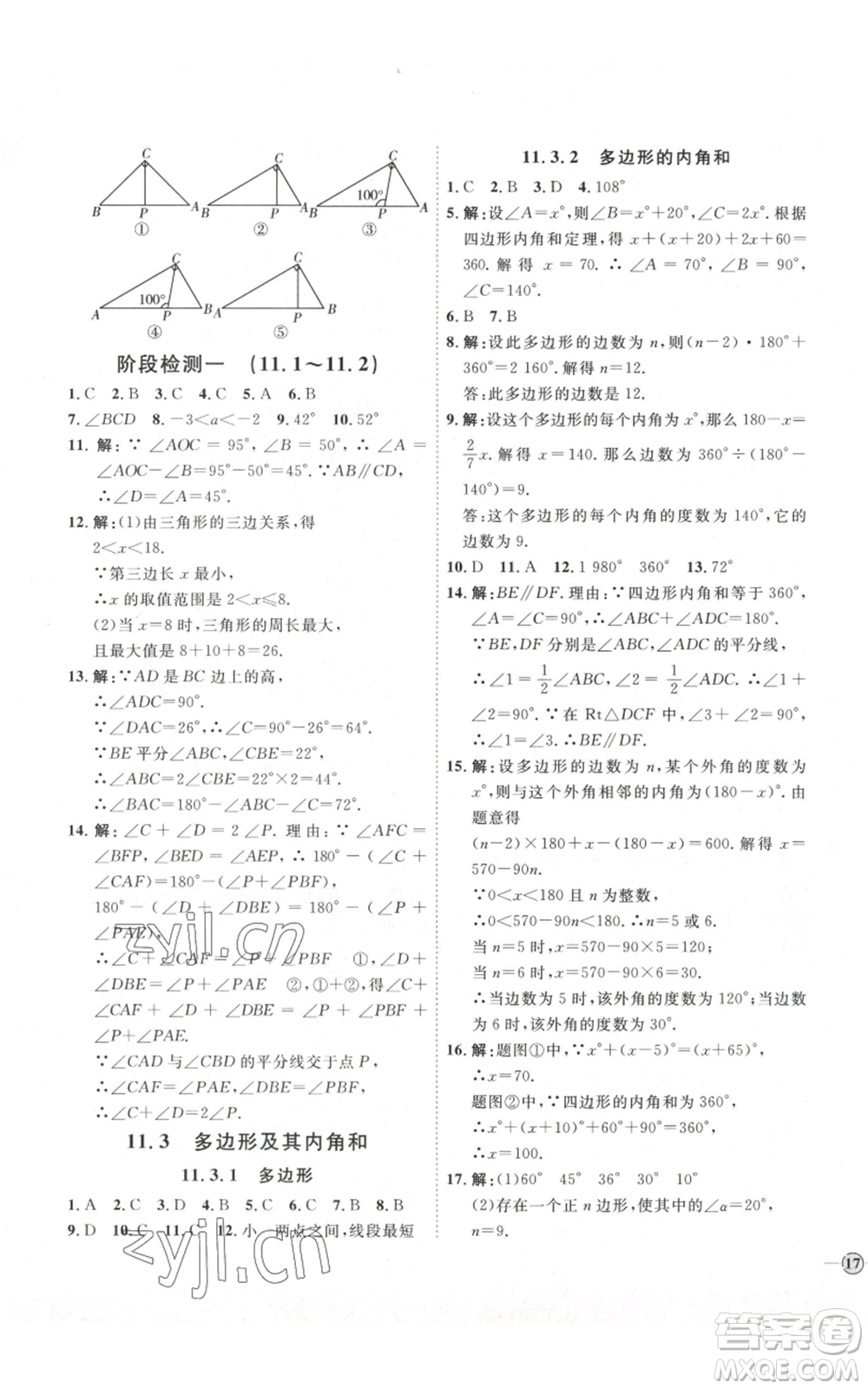 吉林教育出版社2022秋季優(yōu)+學(xué)案課時(shí)通八年級(jí)上冊(cè)數(shù)學(xué)人教版參考答案