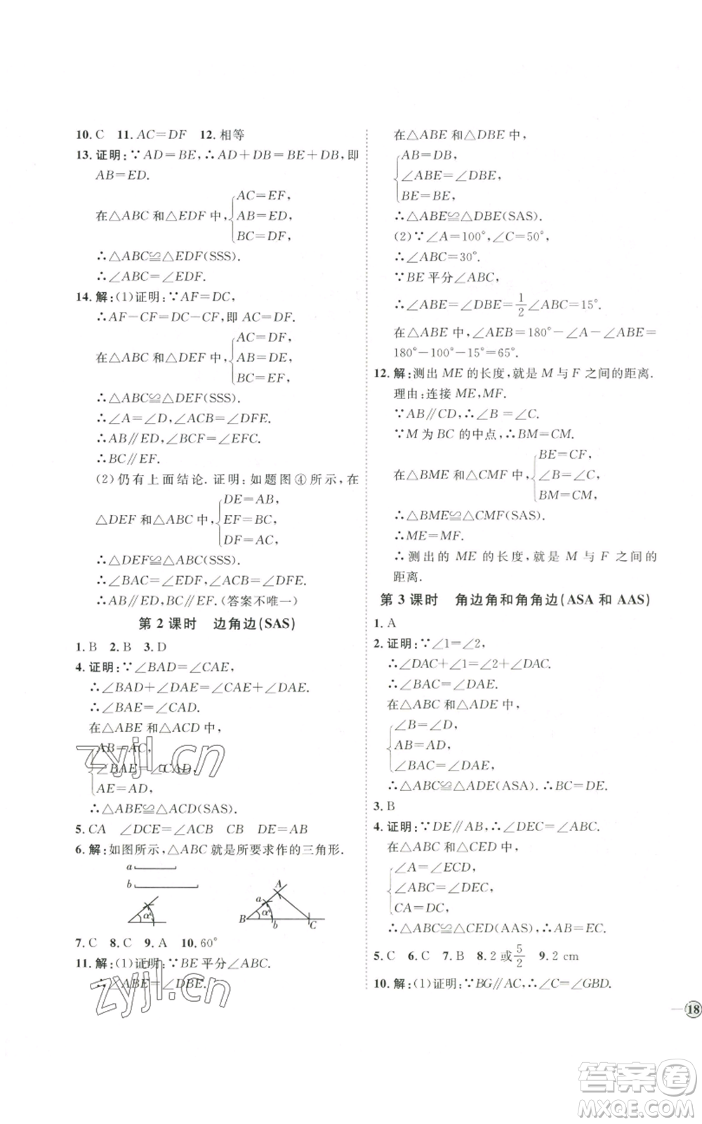 吉林教育出版社2022秋季優(yōu)+學(xué)案課時(shí)通八年級(jí)上冊(cè)數(shù)學(xué)人教版參考答案