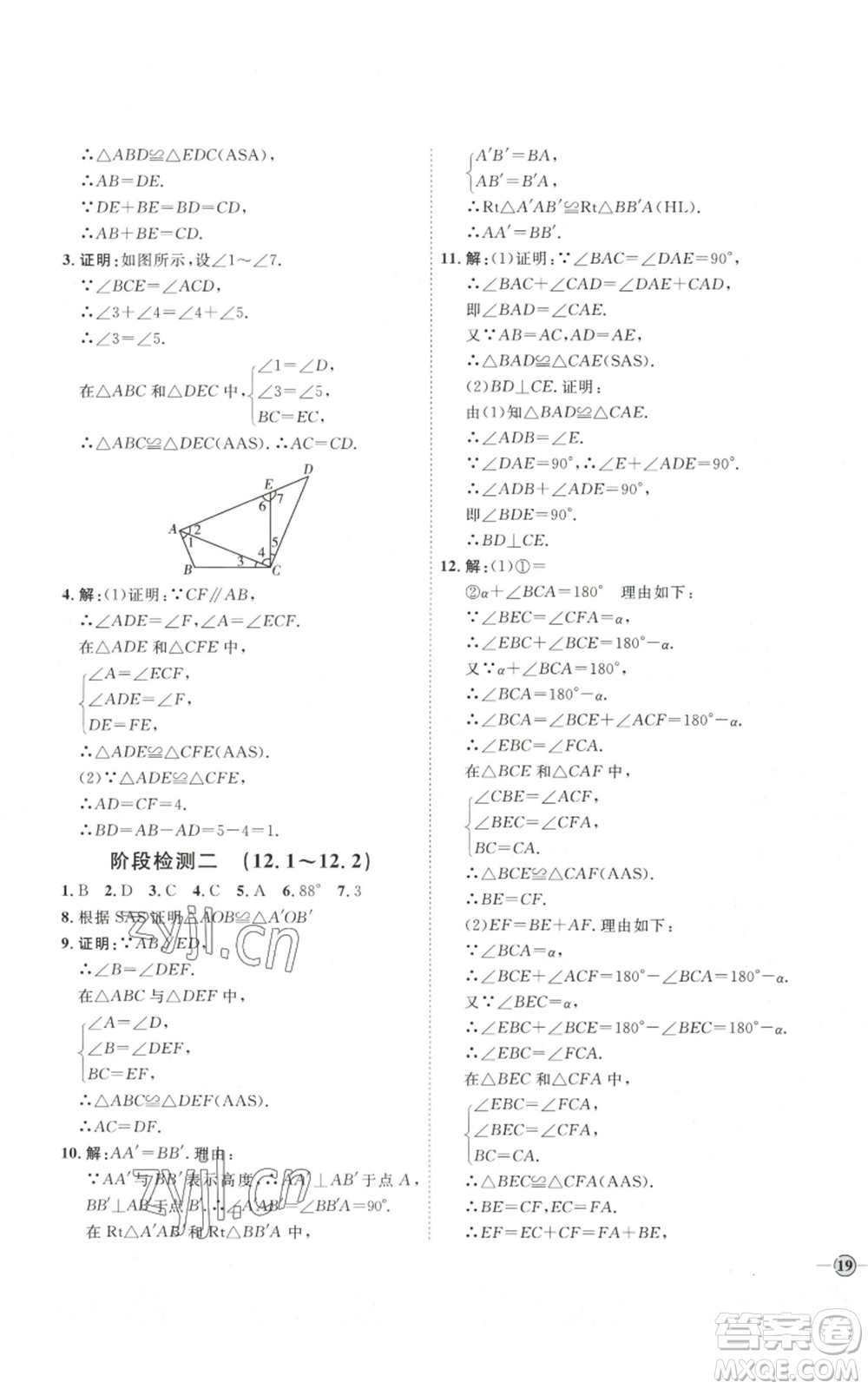 吉林教育出版社2022秋季優(yōu)+學(xué)案課時(shí)通八年級(jí)上冊(cè)數(shù)學(xué)人教版參考答案