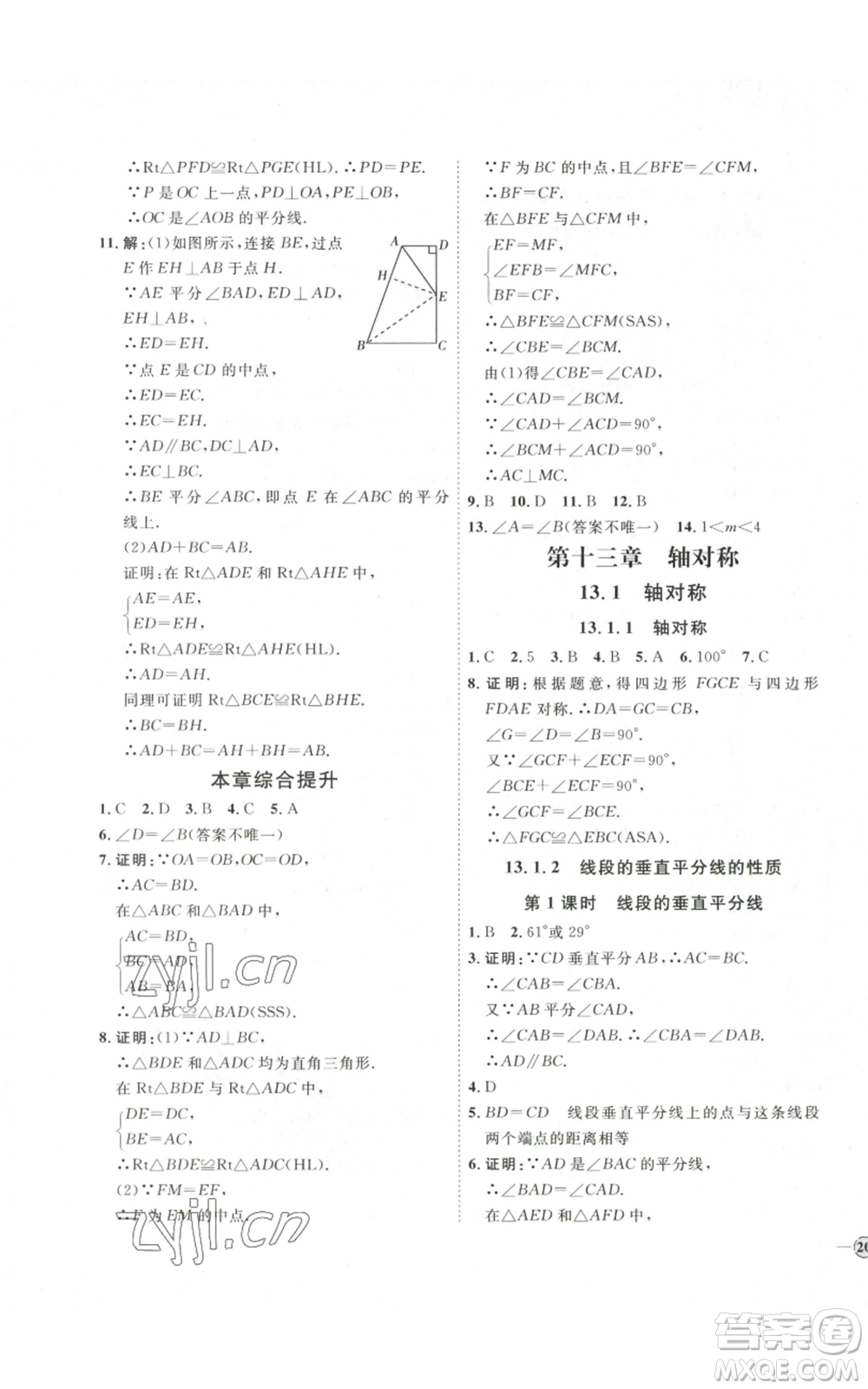 吉林教育出版社2022秋季優(yōu)+學(xué)案課時(shí)通八年級(jí)上冊(cè)數(shù)學(xué)人教版參考答案