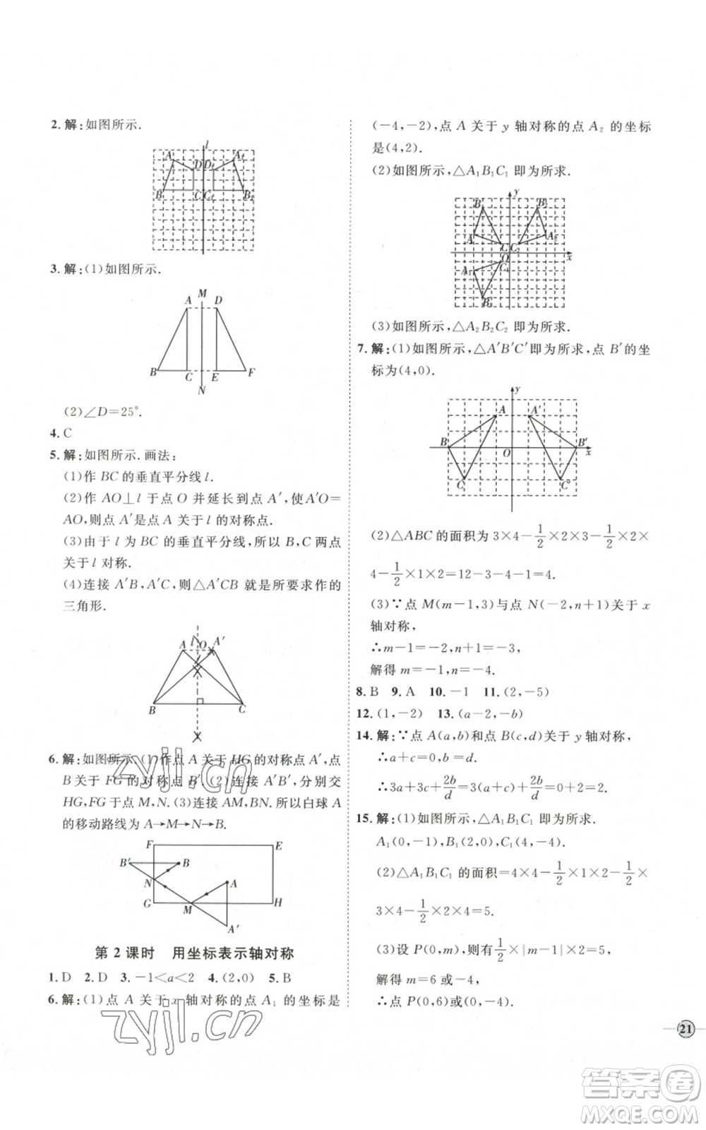 吉林教育出版社2022秋季優(yōu)+學(xué)案課時(shí)通八年級(jí)上冊(cè)數(shù)學(xué)人教版參考答案