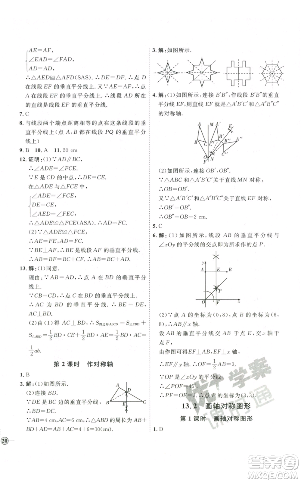 吉林教育出版社2022秋季優(yōu)+學(xué)案課時(shí)通八年級(jí)上冊(cè)數(shù)學(xué)人教版參考答案