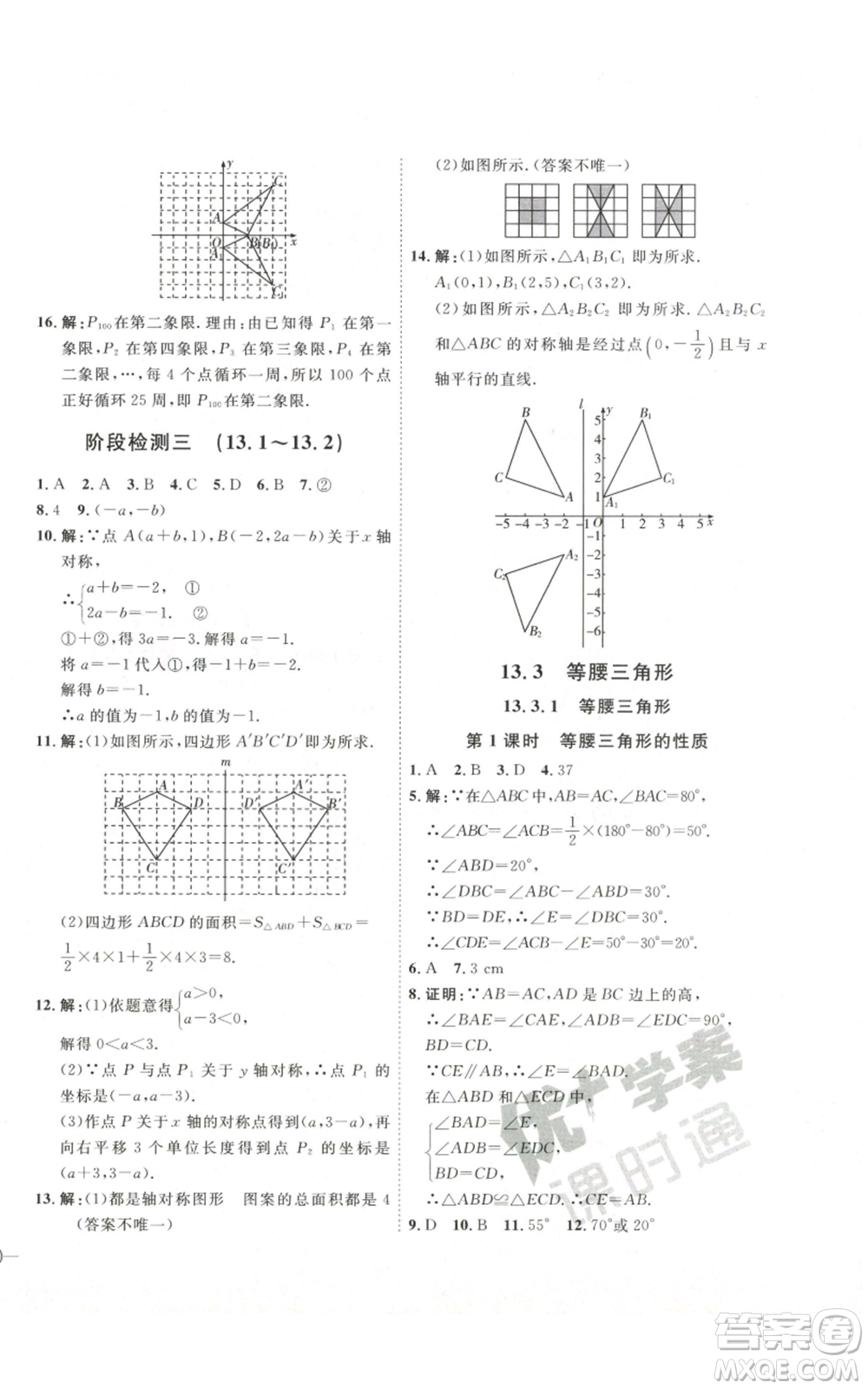 吉林教育出版社2022秋季優(yōu)+學(xué)案課時(shí)通八年級(jí)上冊(cè)數(shù)學(xué)人教版參考答案