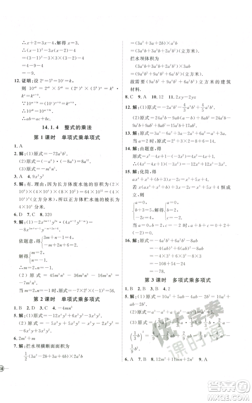 吉林教育出版社2022秋季優(yōu)+學(xué)案課時(shí)通八年級(jí)上冊(cè)數(shù)學(xué)人教版參考答案