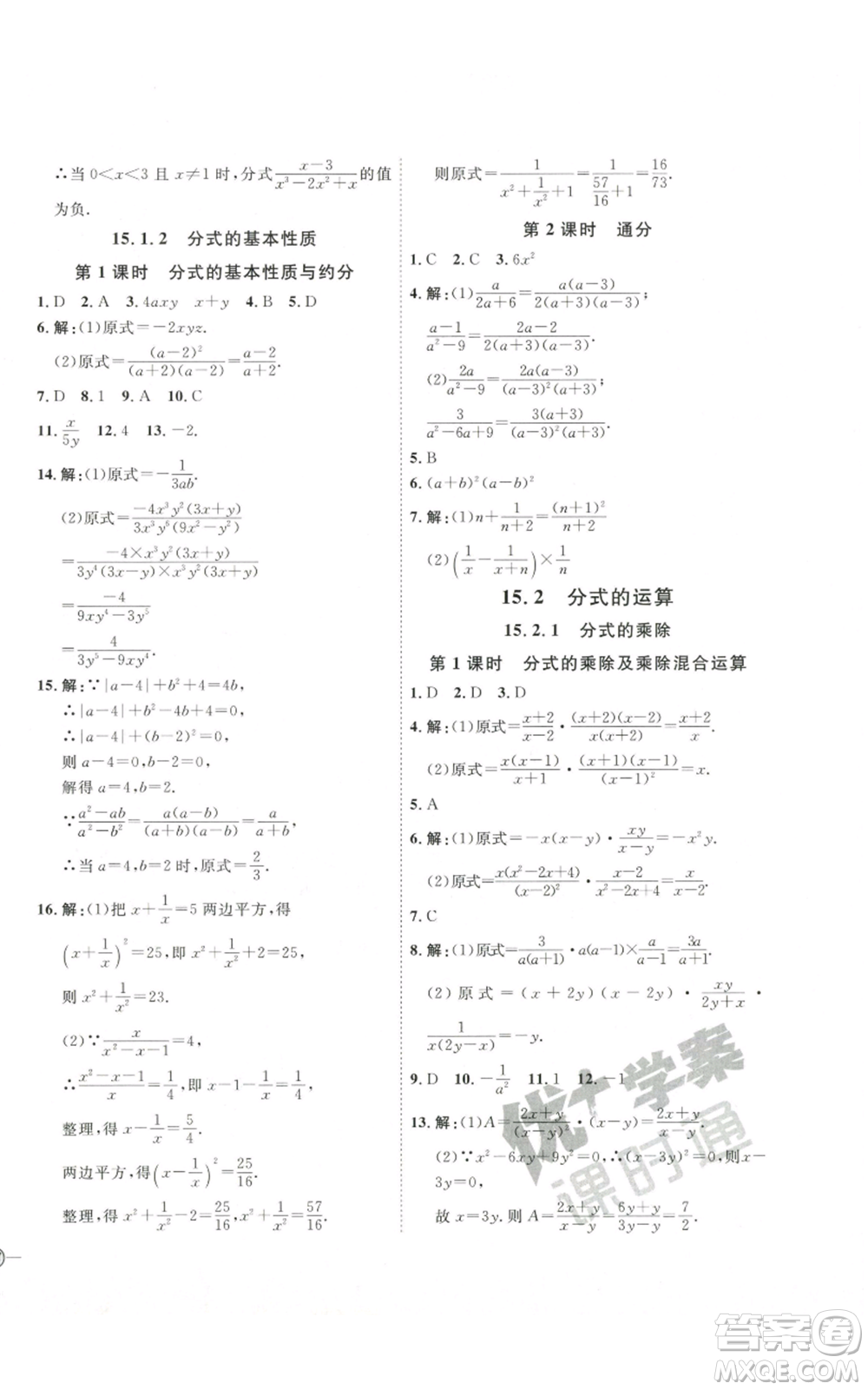 吉林教育出版社2022秋季優(yōu)+學(xué)案課時(shí)通八年級(jí)上冊(cè)數(shù)學(xué)人教版參考答案