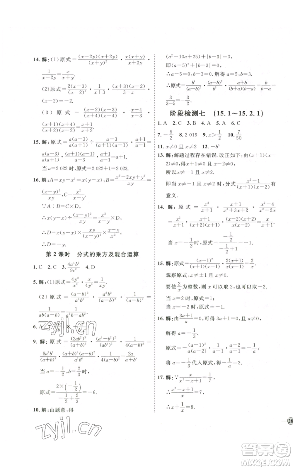 吉林教育出版社2022秋季優(yōu)+學(xué)案課時(shí)通八年級(jí)上冊(cè)數(shù)學(xué)人教版參考答案