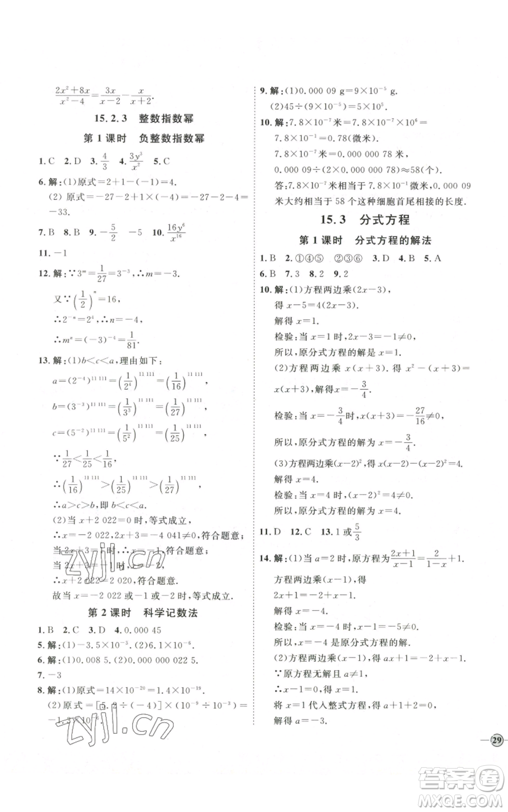 吉林教育出版社2022秋季優(yōu)+學(xué)案課時(shí)通八年級(jí)上冊(cè)數(shù)學(xué)人教版參考答案