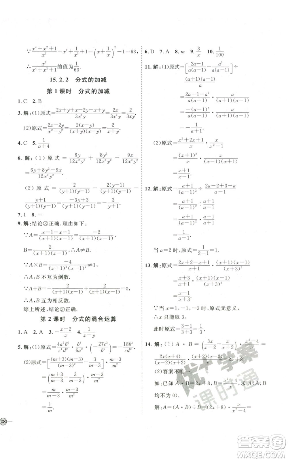 吉林教育出版社2022秋季優(yōu)+學(xué)案課時(shí)通八年級(jí)上冊(cè)數(shù)學(xué)人教版參考答案