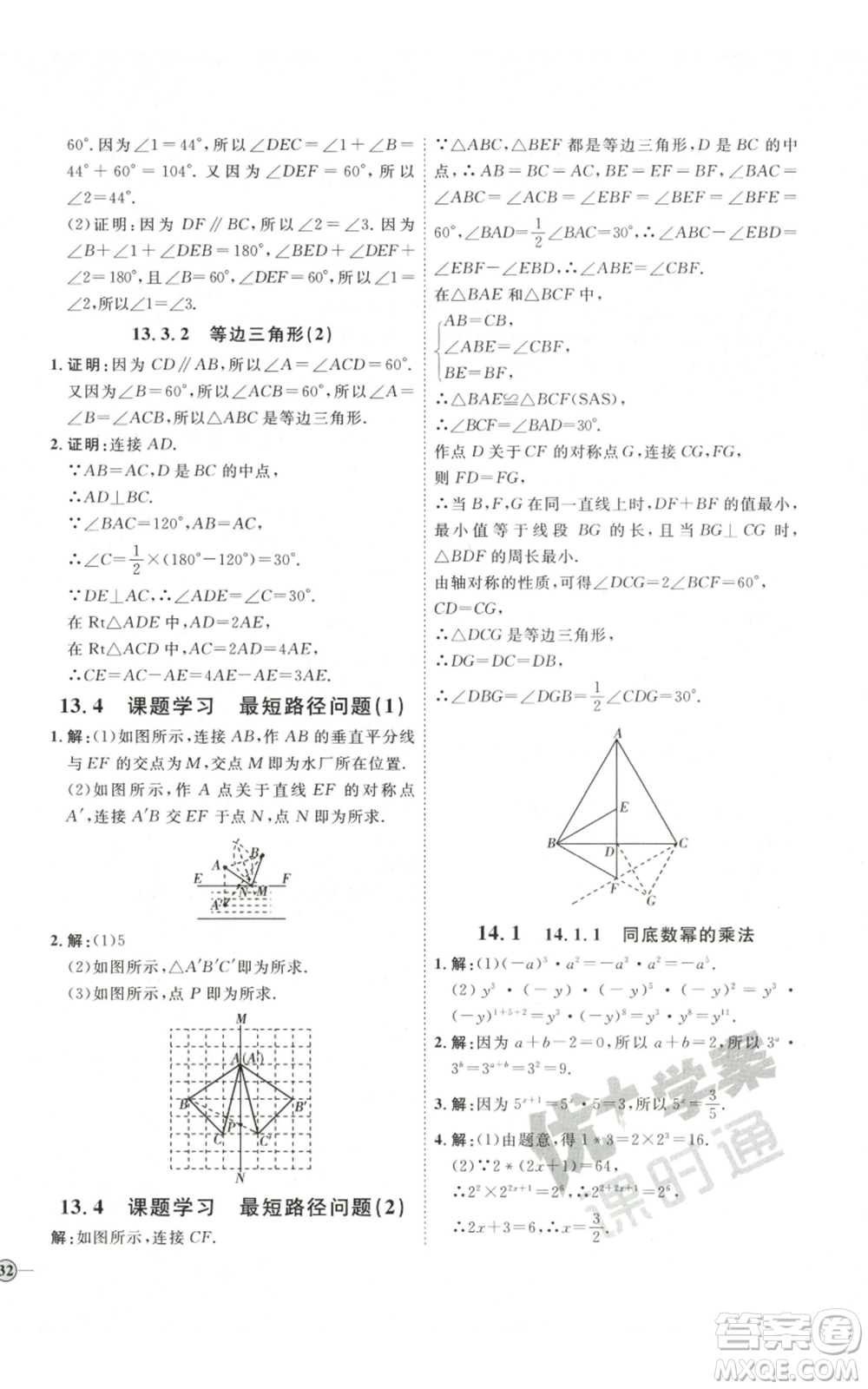 吉林教育出版社2022秋季優(yōu)+學(xué)案課時(shí)通八年級(jí)上冊(cè)數(shù)學(xué)人教版參考答案