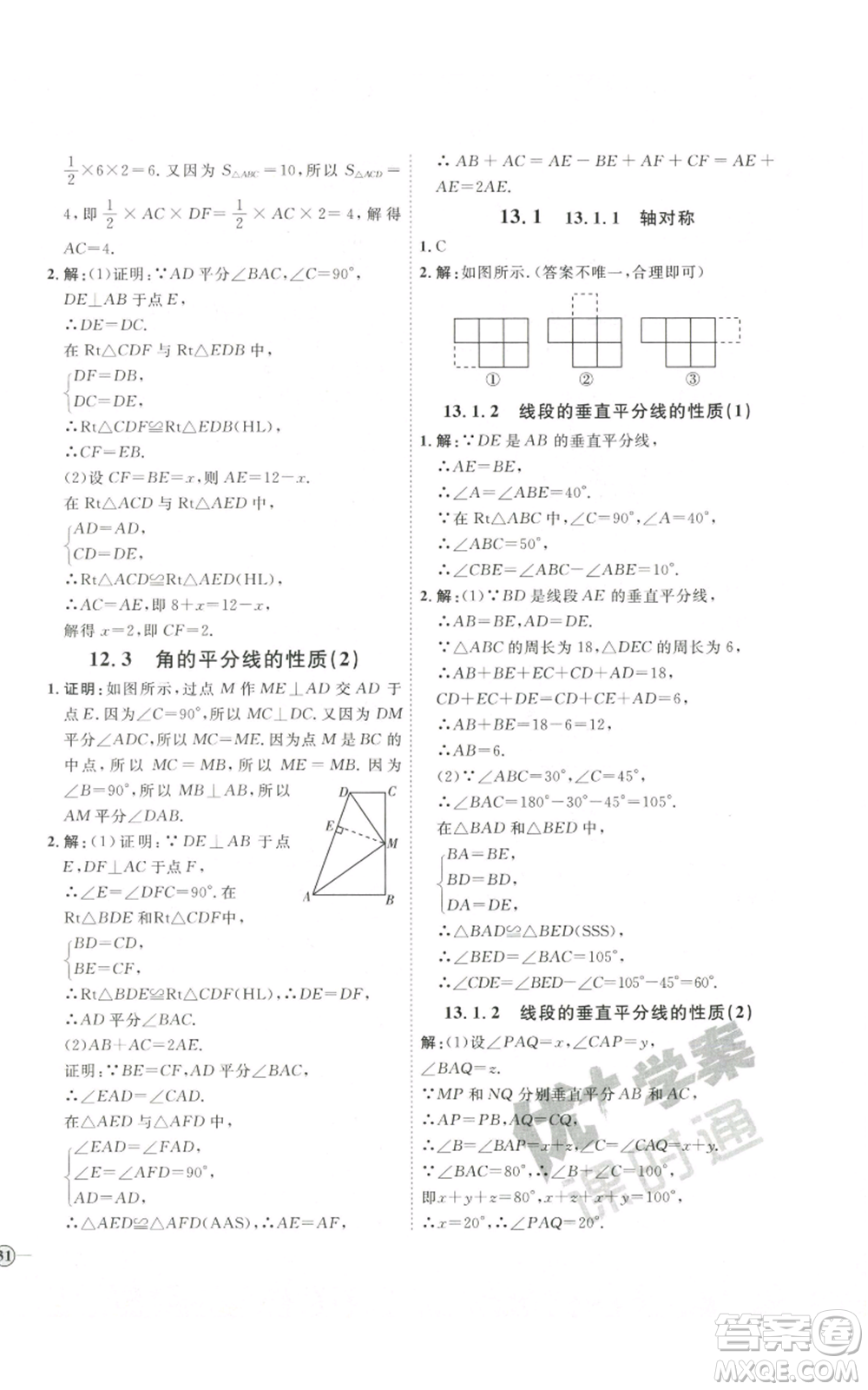 吉林教育出版社2022秋季優(yōu)+學(xué)案課時(shí)通八年級(jí)上冊(cè)數(shù)學(xué)人教版參考答案