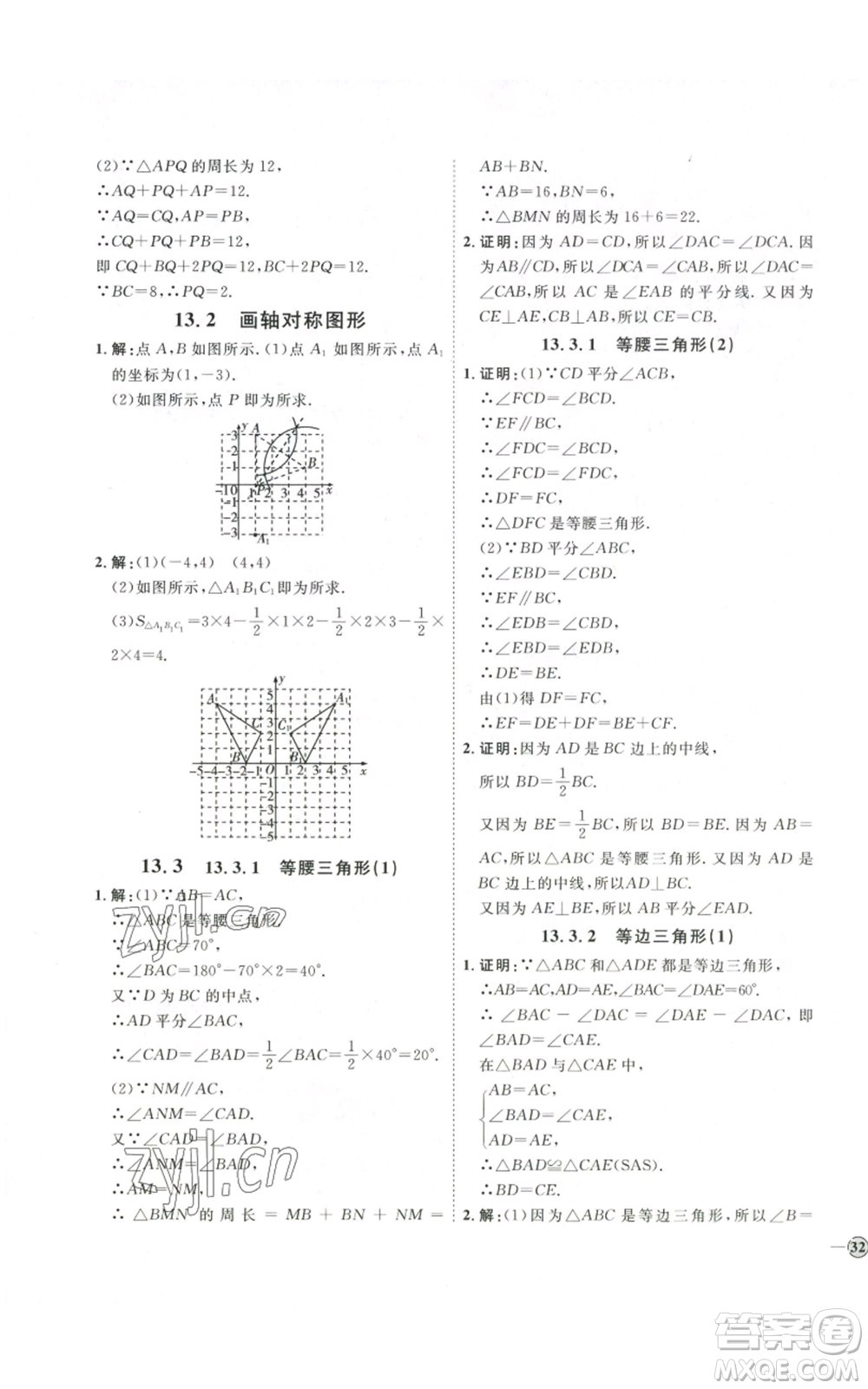 吉林教育出版社2022秋季優(yōu)+學(xué)案課時(shí)通八年級(jí)上冊(cè)數(shù)學(xué)人教版參考答案