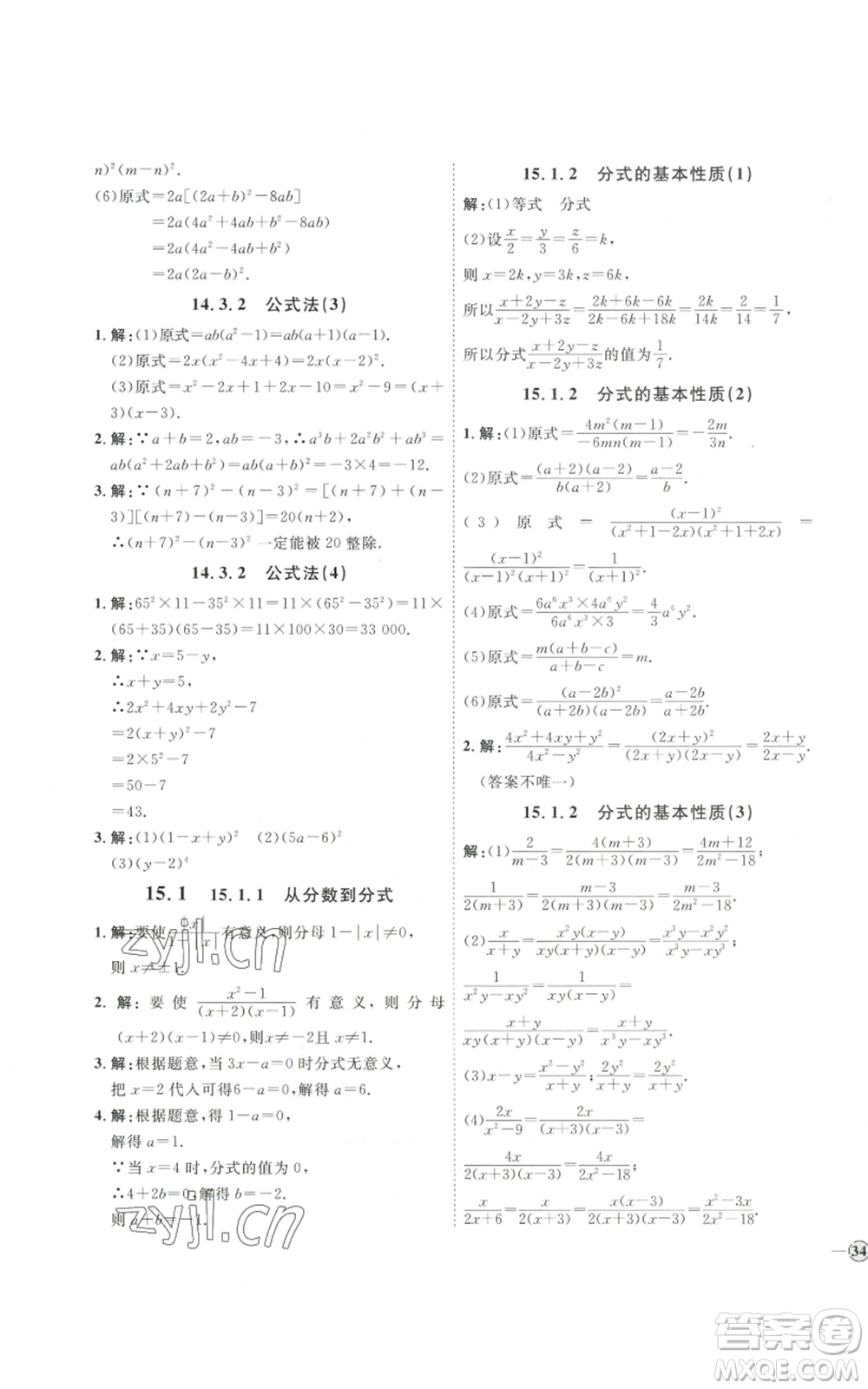 吉林教育出版社2022秋季優(yōu)+學(xué)案課時(shí)通八年級(jí)上冊(cè)數(shù)學(xué)人教版參考答案