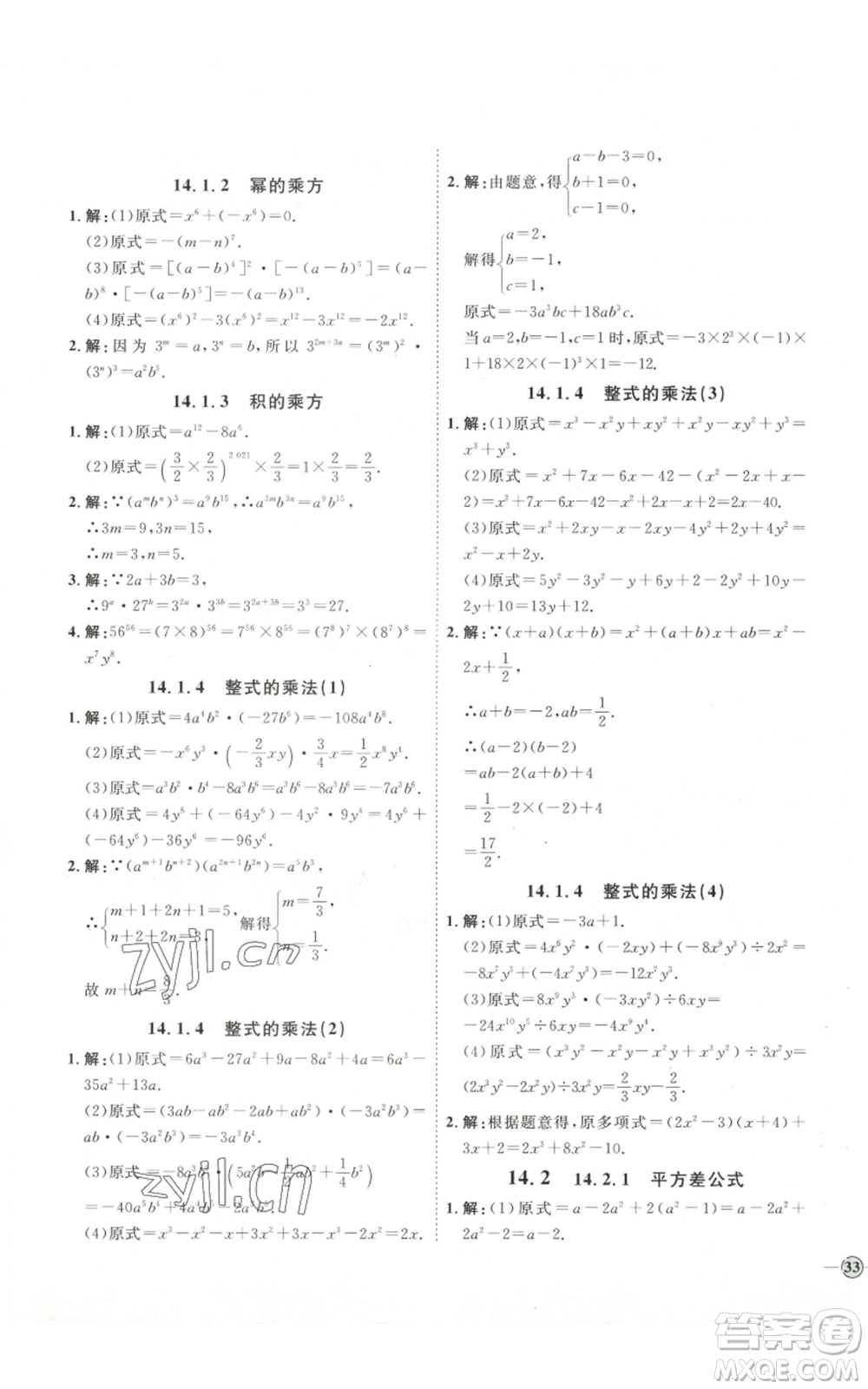 吉林教育出版社2022秋季優(yōu)+學(xué)案課時(shí)通八年級(jí)上冊(cè)數(shù)學(xué)人教版參考答案