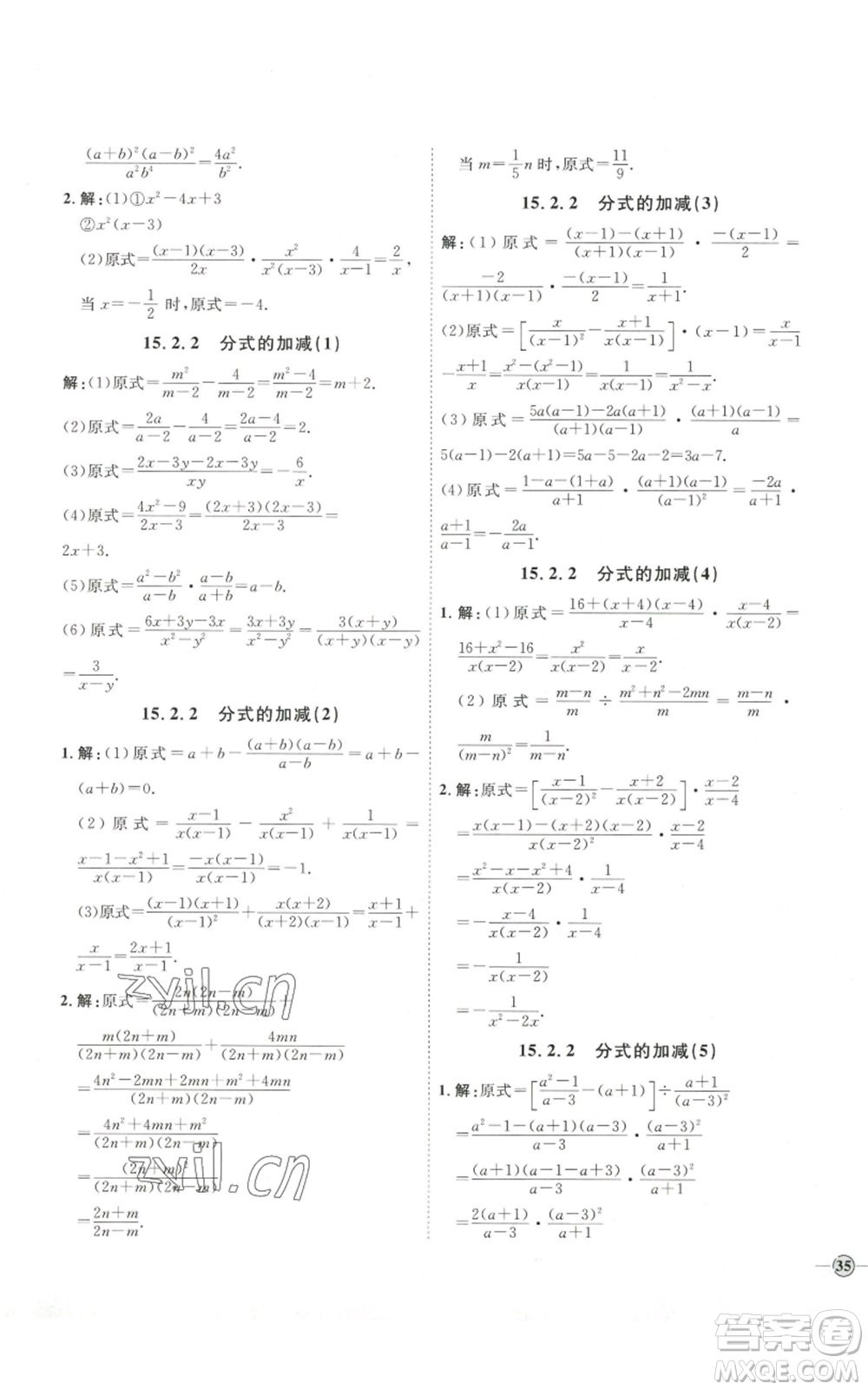 吉林教育出版社2022秋季優(yōu)+學(xué)案課時(shí)通八年級(jí)上冊(cè)數(shù)學(xué)人教版參考答案