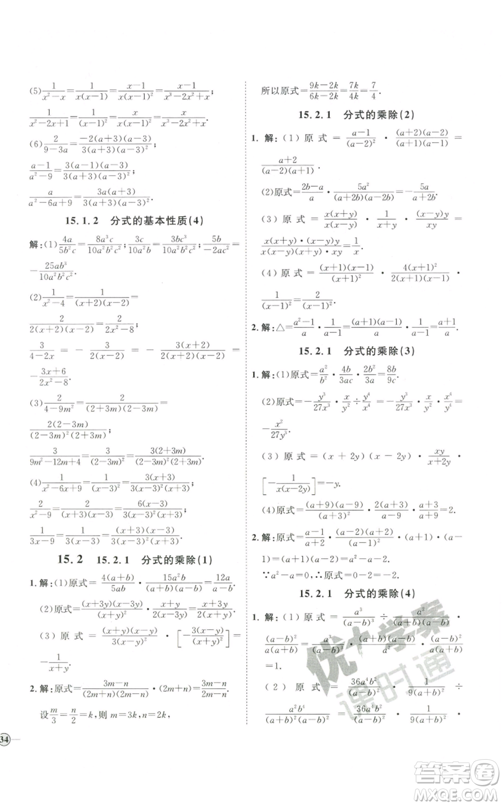 吉林教育出版社2022秋季優(yōu)+學(xué)案課時(shí)通八年級(jí)上冊(cè)數(shù)學(xué)人教版參考答案