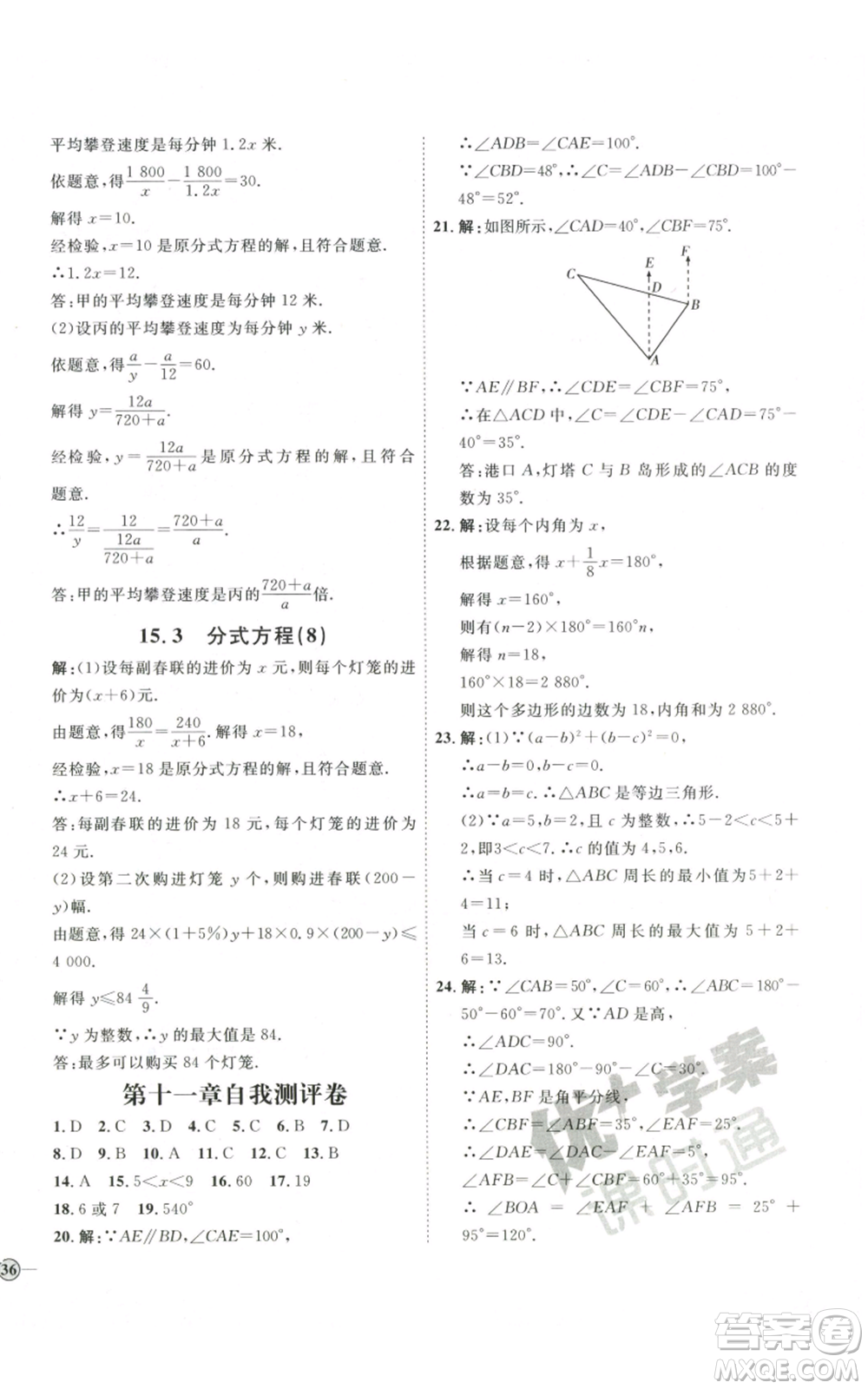 吉林教育出版社2022秋季優(yōu)+學(xué)案課時(shí)通八年級(jí)上冊(cè)數(shù)學(xué)人教版參考答案