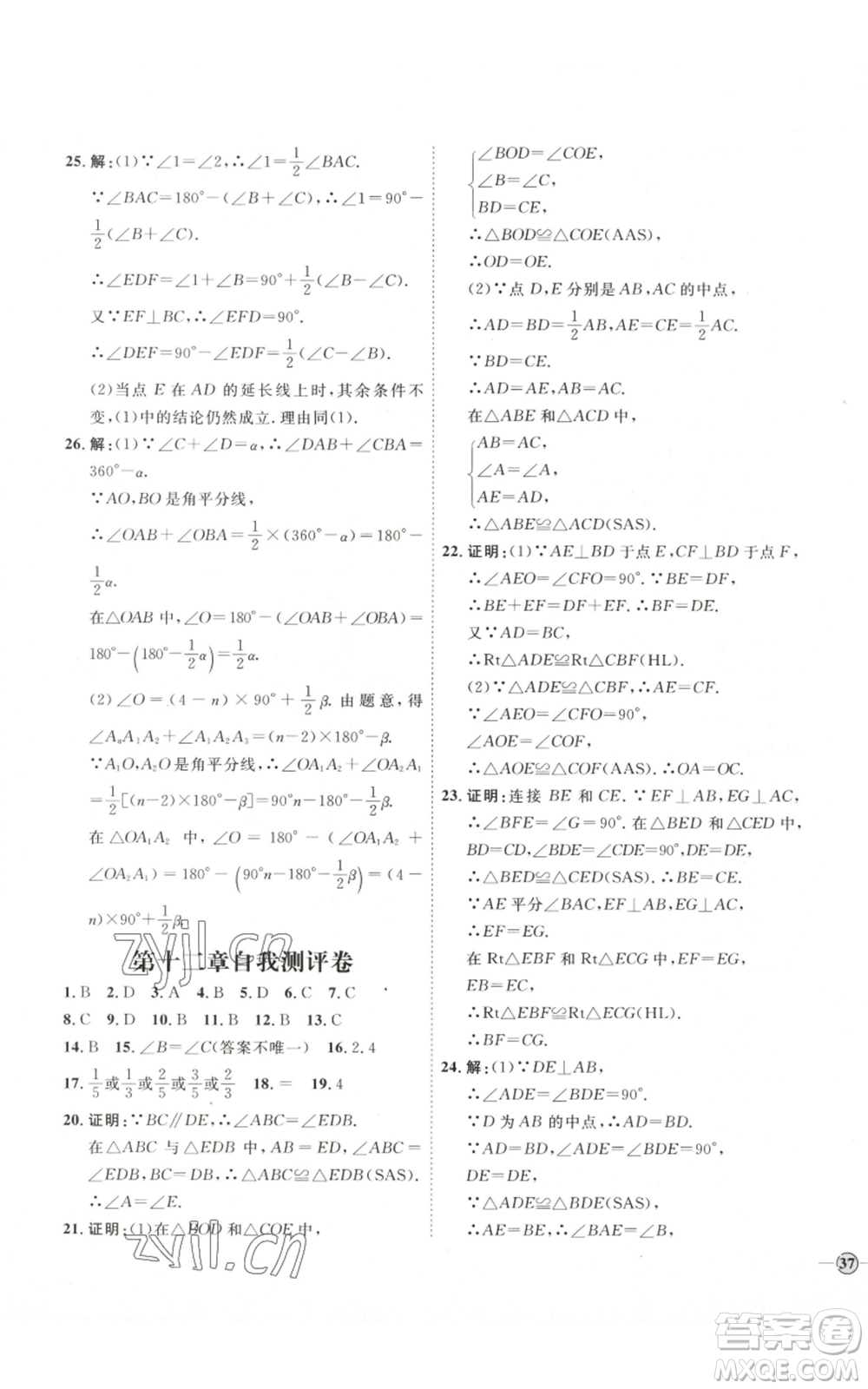 吉林教育出版社2022秋季優(yōu)+學(xué)案課時(shí)通八年級(jí)上冊(cè)數(shù)學(xué)人教版參考答案