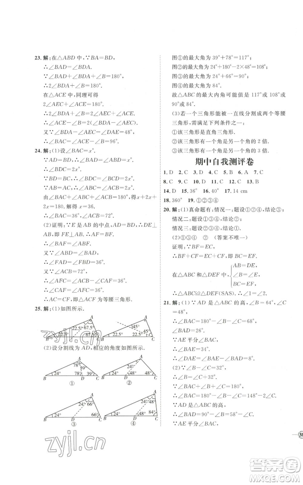 吉林教育出版社2022秋季優(yōu)+學(xué)案課時(shí)通八年級(jí)上冊(cè)數(shù)學(xué)人教版參考答案