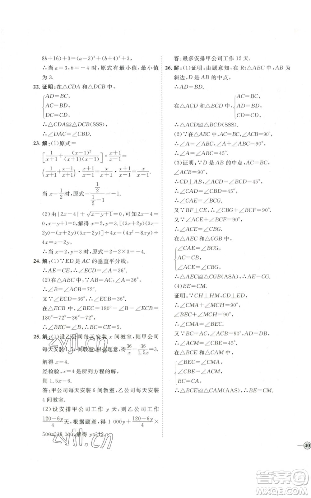 吉林教育出版社2022秋季優(yōu)+學(xué)案課時(shí)通八年級(jí)上冊(cè)數(shù)學(xué)人教版參考答案