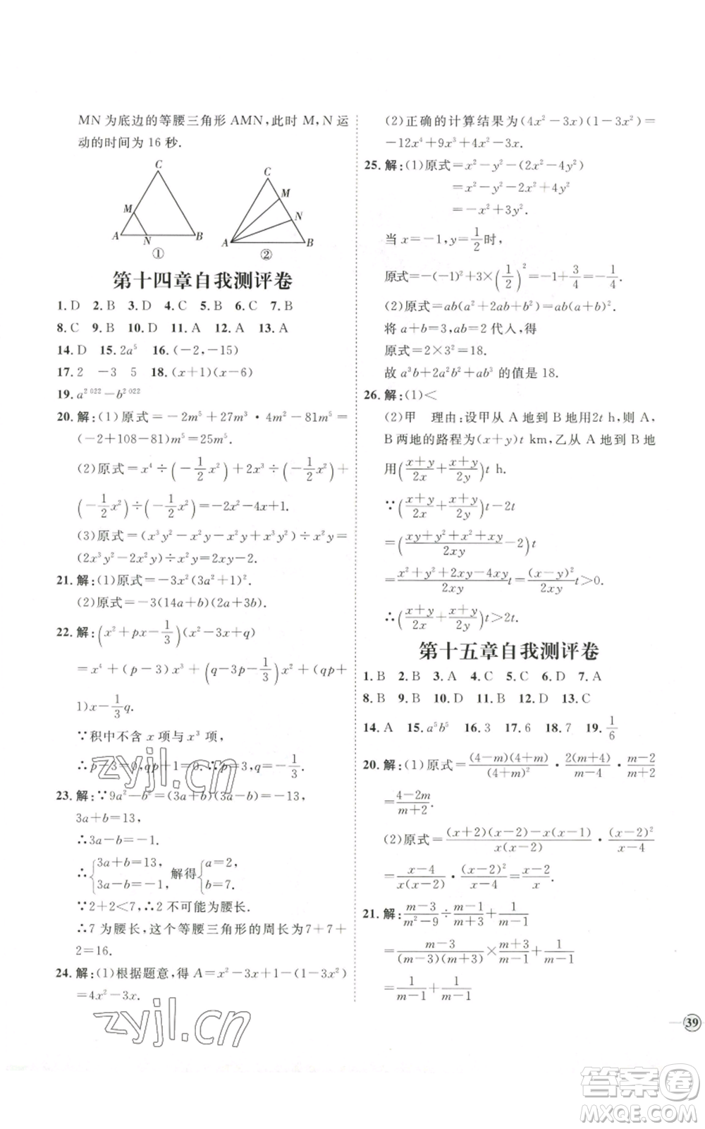 吉林教育出版社2022秋季優(yōu)+學(xué)案課時(shí)通八年級(jí)上冊(cè)數(shù)學(xué)人教版參考答案