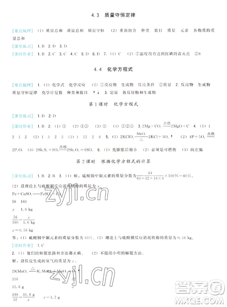 福建人民出版社2022秋頂尖課課練化學九年級上冊科學版答案