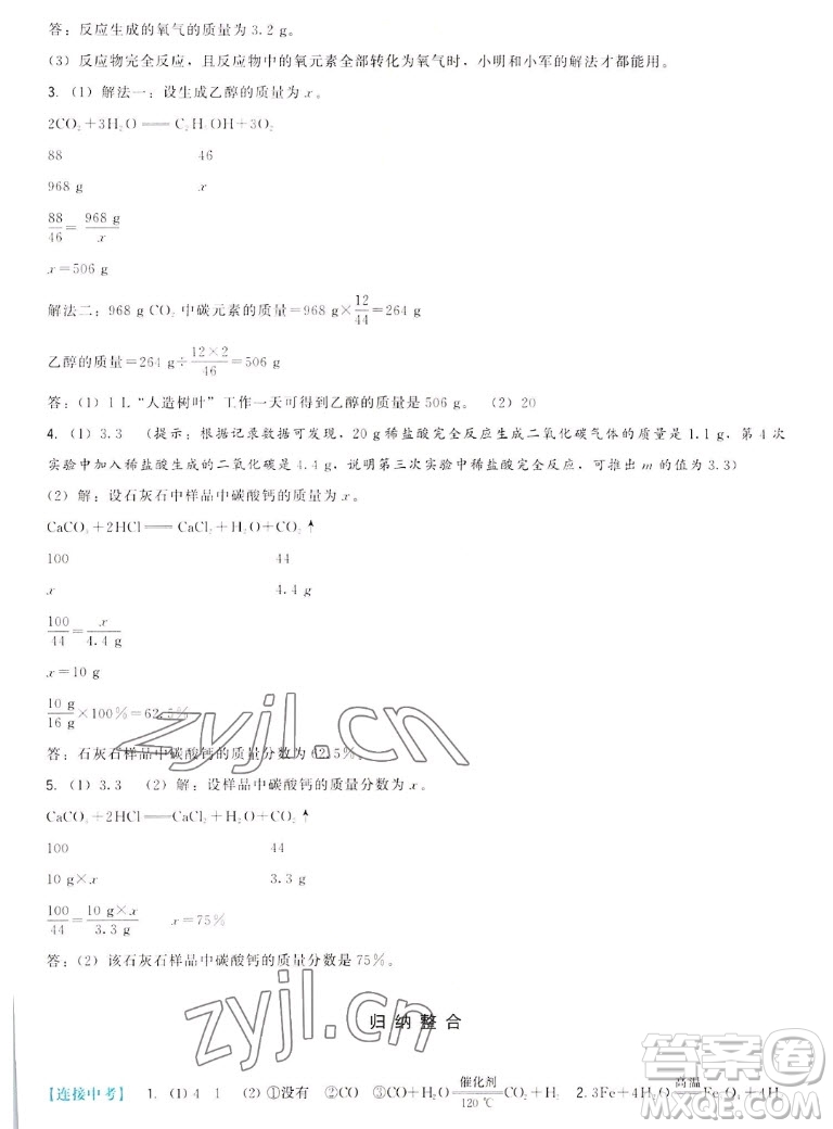 福建人民出版社2022秋頂尖課課練化學九年級上冊科學版答案