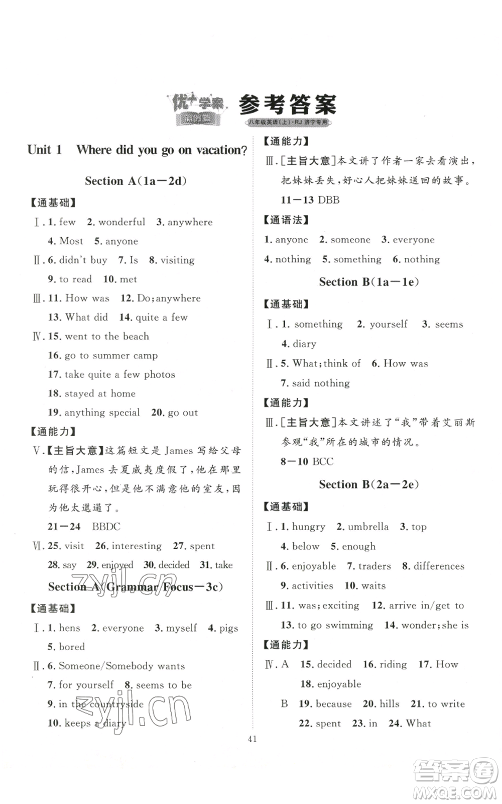 吉林教育出版社2022秋季優(yōu)+學(xué)案課時(shí)通八年級(jí)上冊(cè)英語(yǔ)人教版濟(jì)寧專版參考答案