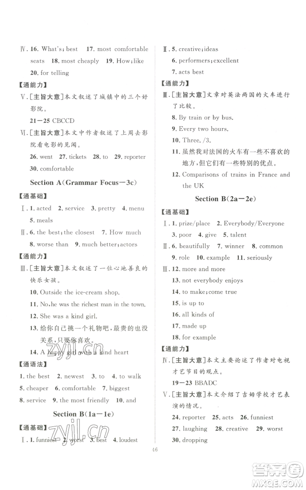 吉林教育出版社2022秋季優(yōu)+學(xué)案課時(shí)通八年級(jí)上冊(cè)英語(yǔ)人教版濟(jì)寧專版參考答案