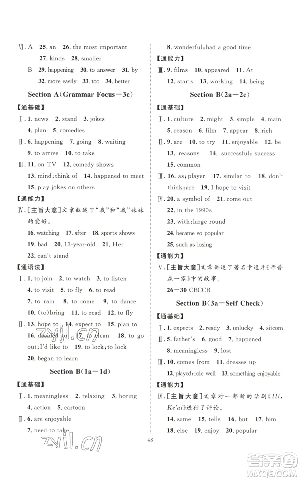 吉林教育出版社2022秋季優(yōu)+學(xué)案課時(shí)通八年級(jí)上冊(cè)英語(yǔ)人教版濟(jì)寧專版參考答案