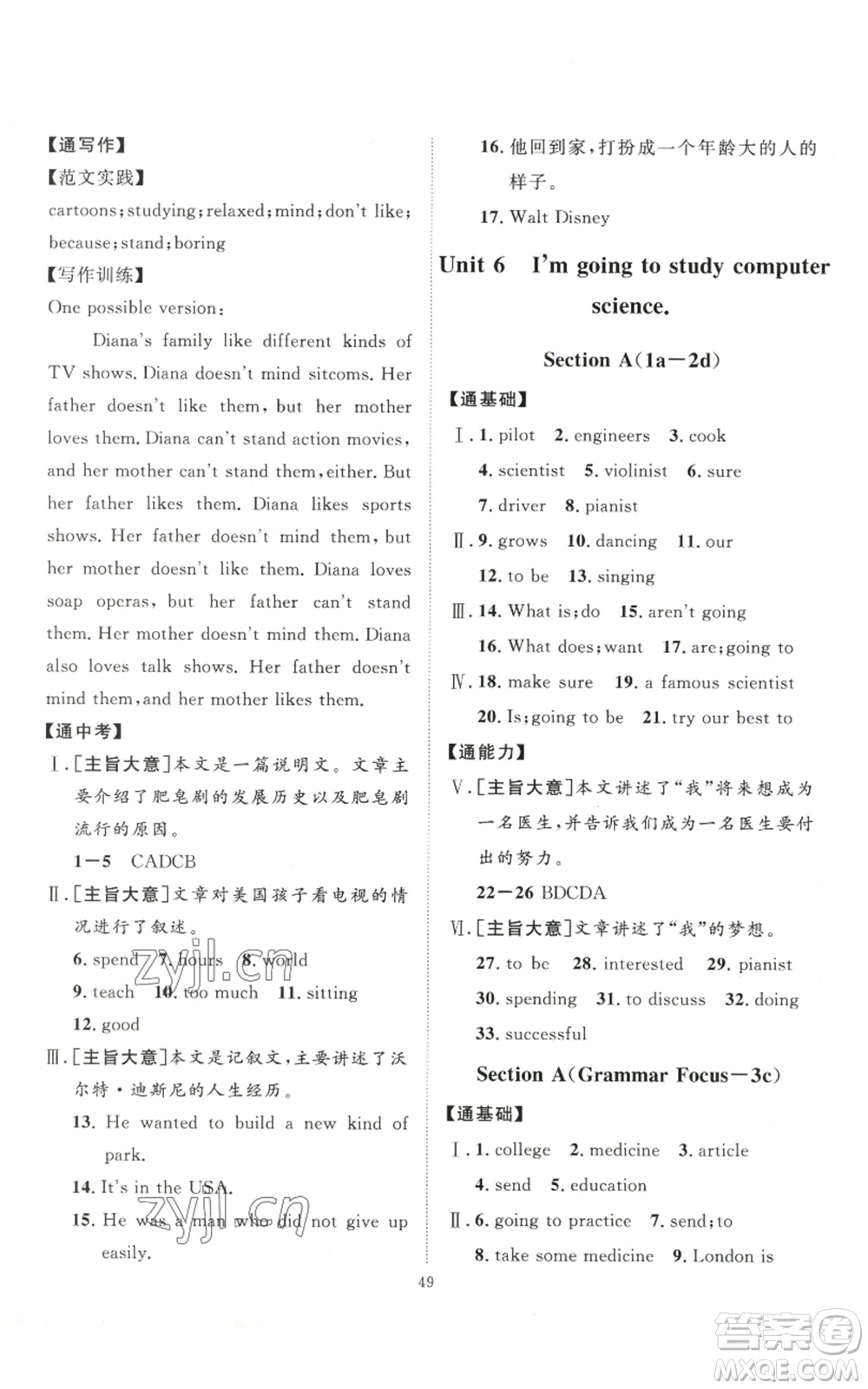 吉林教育出版社2022秋季優(yōu)+學(xué)案課時(shí)通八年級(jí)上冊(cè)英語(yǔ)人教版濟(jì)寧專版參考答案