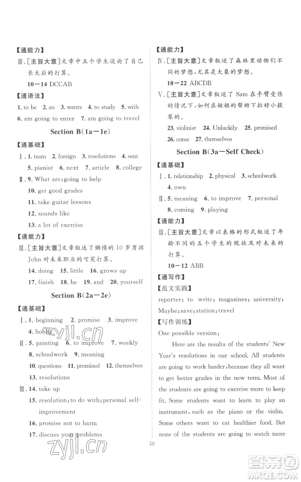 吉林教育出版社2022秋季優(yōu)+學(xué)案課時(shí)通八年級(jí)上冊(cè)英語(yǔ)人教版濟(jì)寧專版參考答案