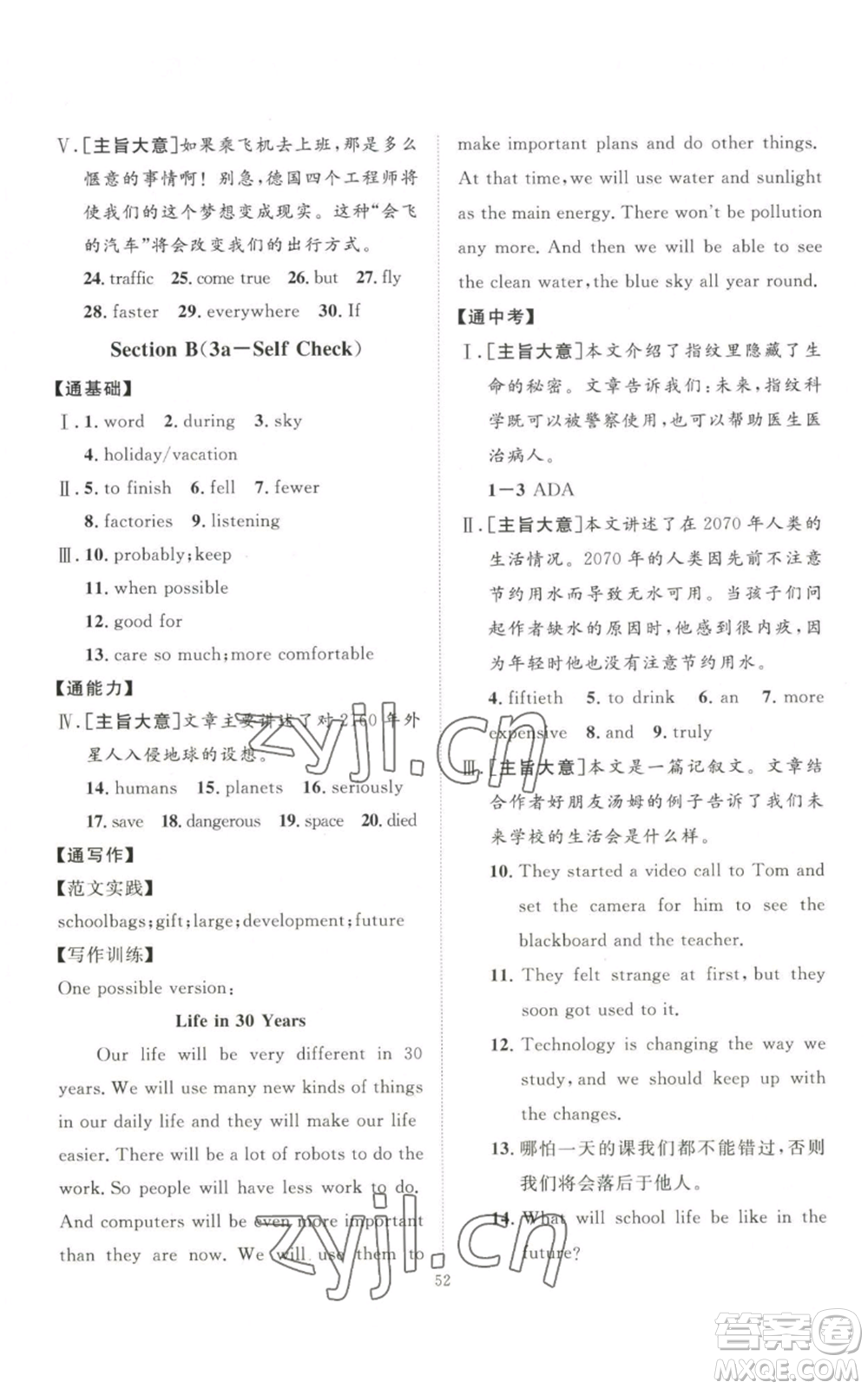 吉林教育出版社2022秋季優(yōu)+學(xué)案課時(shí)通八年級(jí)上冊(cè)英語(yǔ)人教版濟(jì)寧專版參考答案