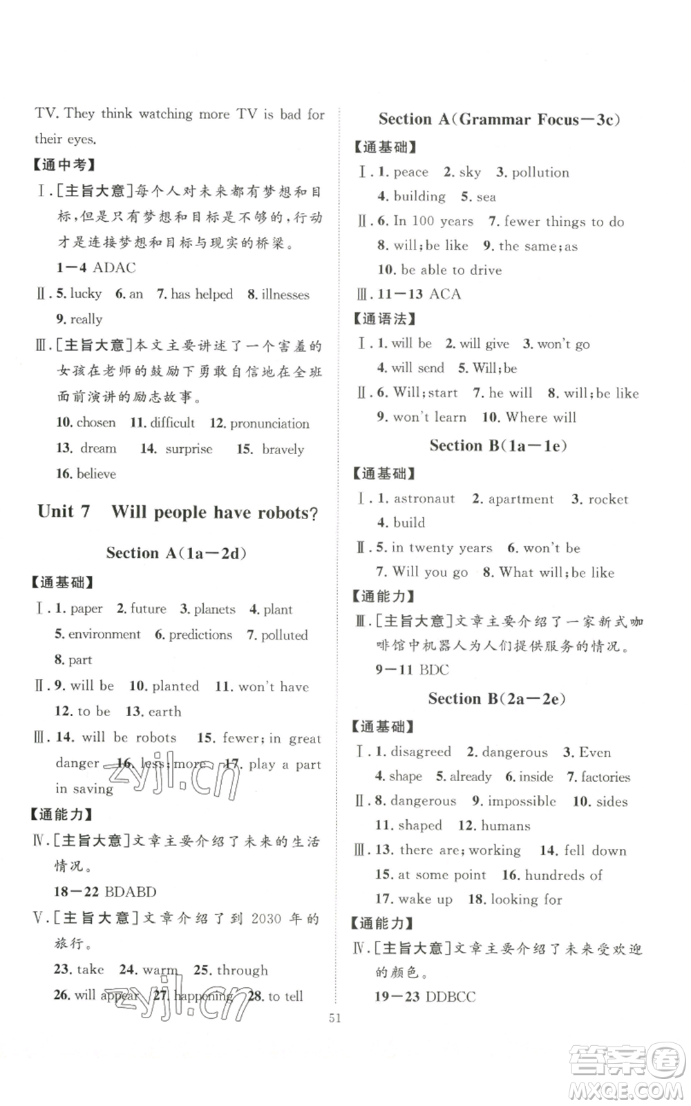 吉林教育出版社2022秋季優(yōu)+學(xué)案課時(shí)通八年級(jí)上冊(cè)英語(yǔ)人教版濟(jì)寧專版參考答案