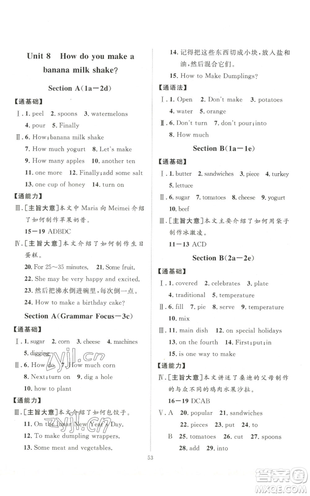 吉林教育出版社2022秋季優(yōu)+學(xué)案課時(shí)通八年級(jí)上冊(cè)英語(yǔ)人教版濟(jì)寧專版參考答案