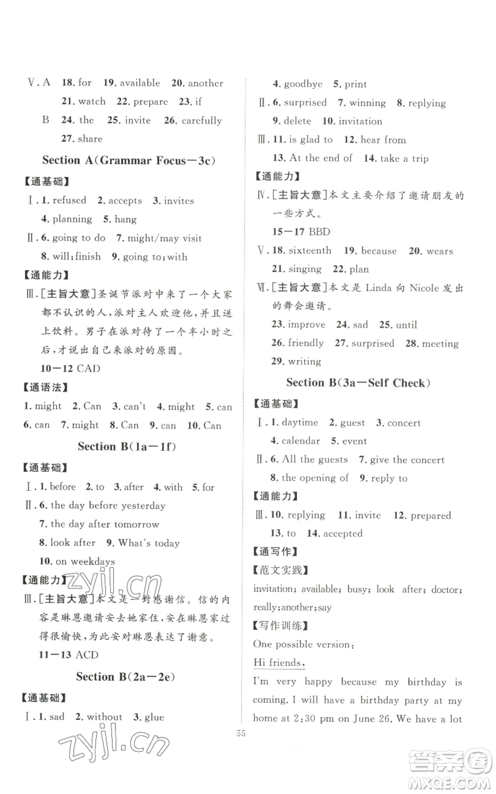 吉林教育出版社2022秋季優(yōu)+學(xué)案課時(shí)通八年級(jí)上冊(cè)英語(yǔ)人教版濟(jì)寧專版參考答案