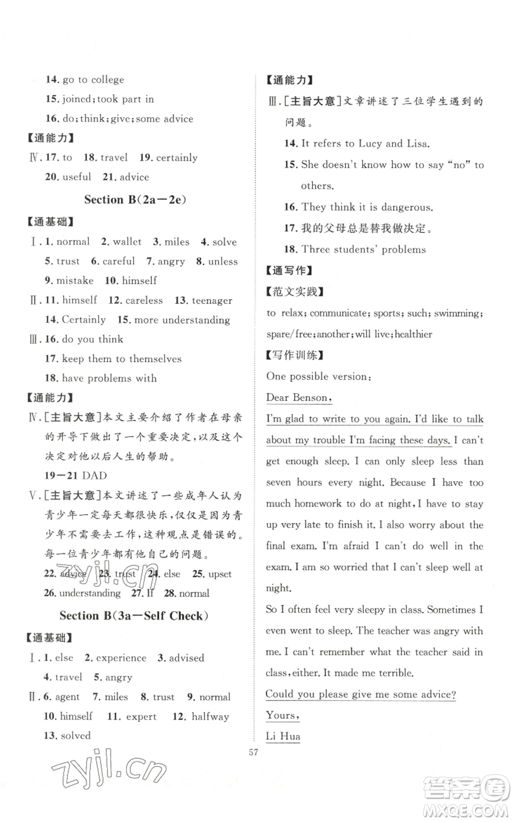 吉林教育出版社2022秋季優(yōu)+學(xué)案課時(shí)通八年級(jí)上冊(cè)英語(yǔ)人教版濟(jì)寧專版參考答案