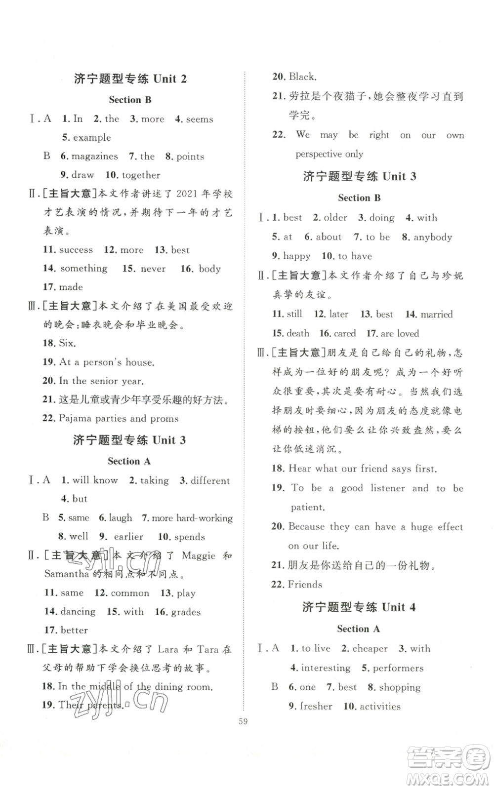 吉林教育出版社2022秋季優(yōu)+學(xué)案課時(shí)通八年級(jí)上冊(cè)英語(yǔ)人教版濟(jì)寧專版參考答案