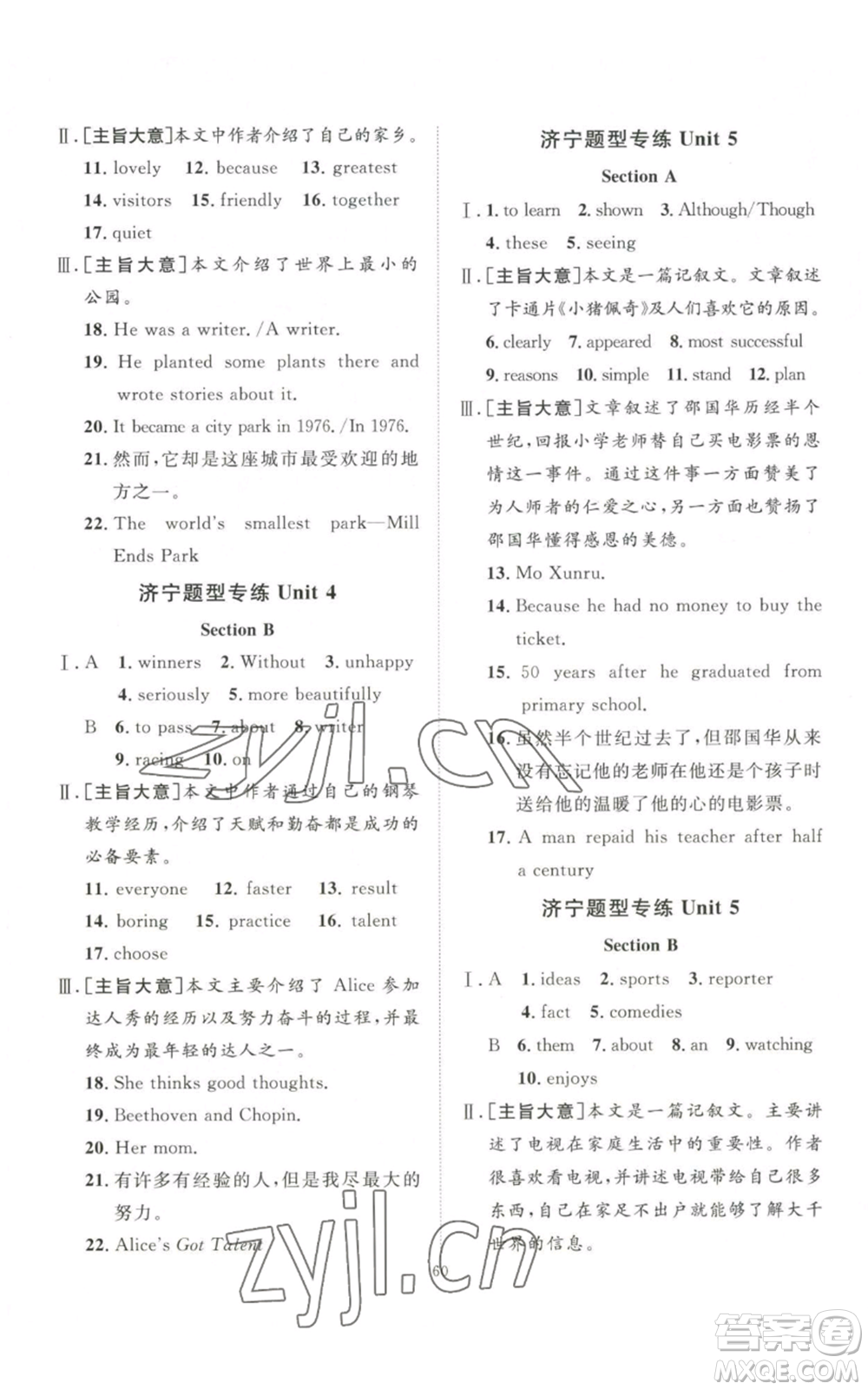 吉林教育出版社2022秋季優(yōu)+學(xué)案課時(shí)通八年級(jí)上冊(cè)英語(yǔ)人教版濟(jì)寧專版參考答案