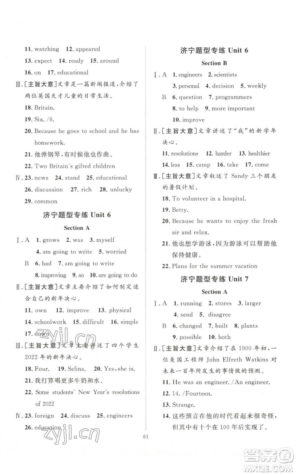 吉林教育出版社2022秋季優(yōu)+學(xué)案課時(shí)通八年級(jí)上冊(cè)英語(yǔ)人教版濟(jì)寧專版參考答案