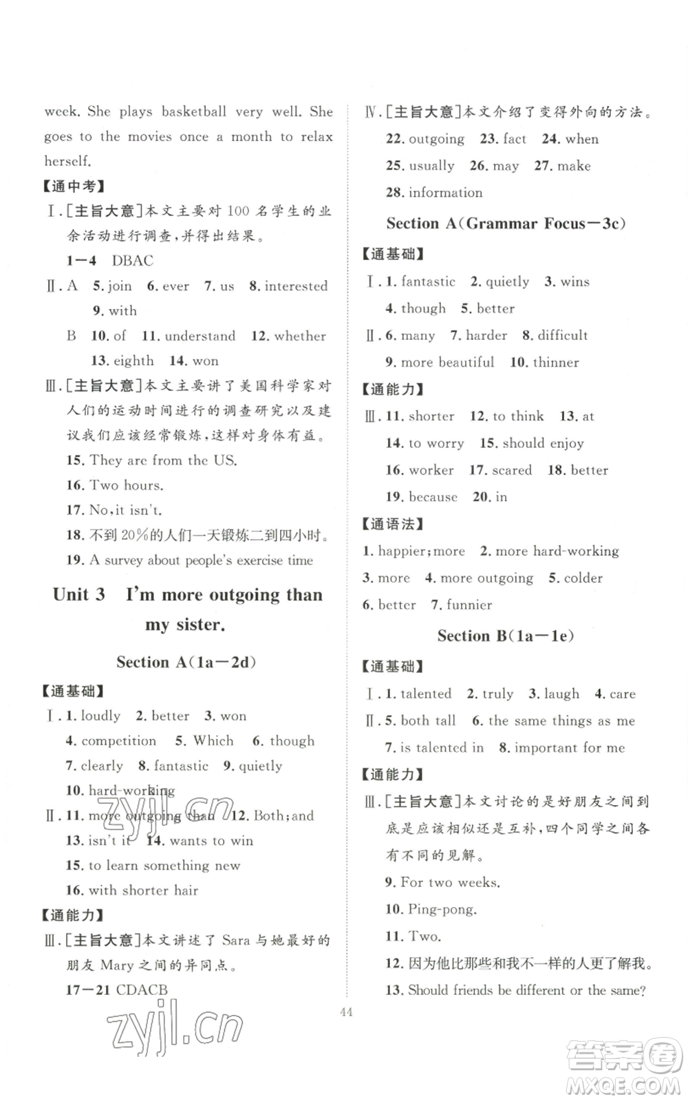 吉林教育出版社2022秋季優(yōu)+學(xué)案課時(shí)通八年級(jí)上冊(cè)英語(yǔ)人教版濟(jì)寧專版參考答案